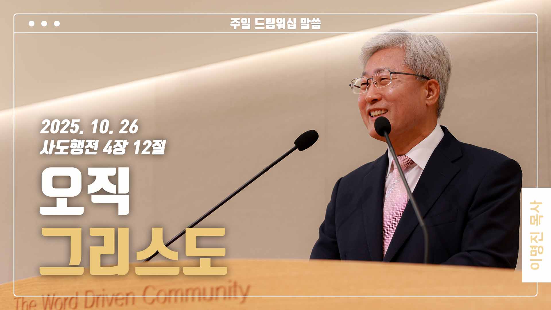 “오직 그리스도”