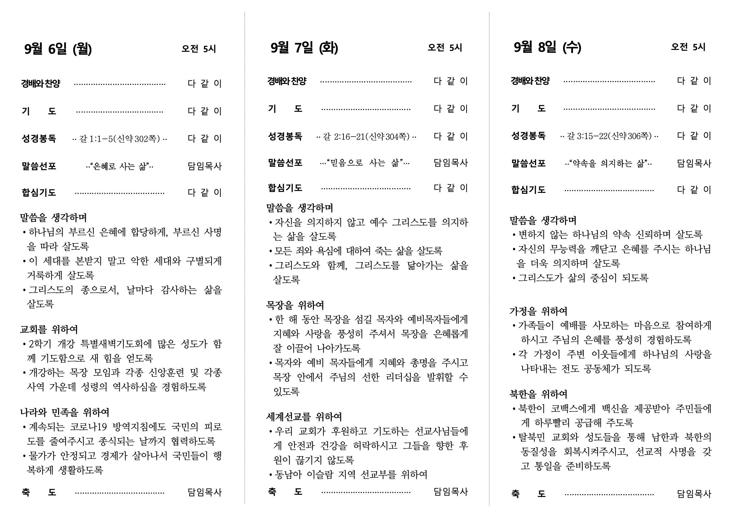 2021 2학기 개강특별새벽기도 주보-1.jpg