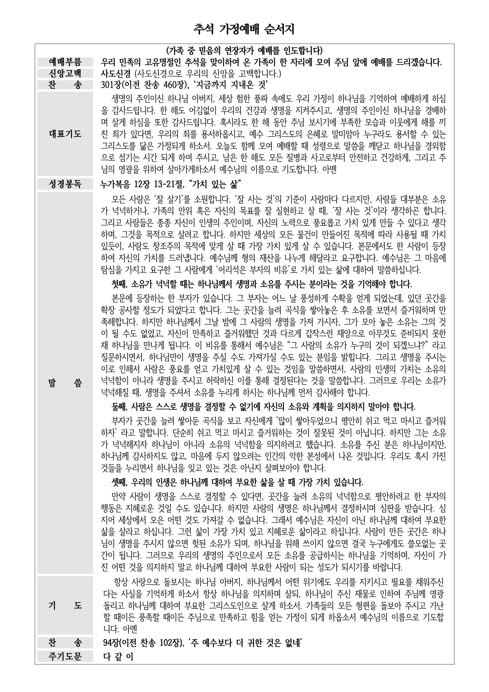 2021 추석 가정예배 순서지.jpg