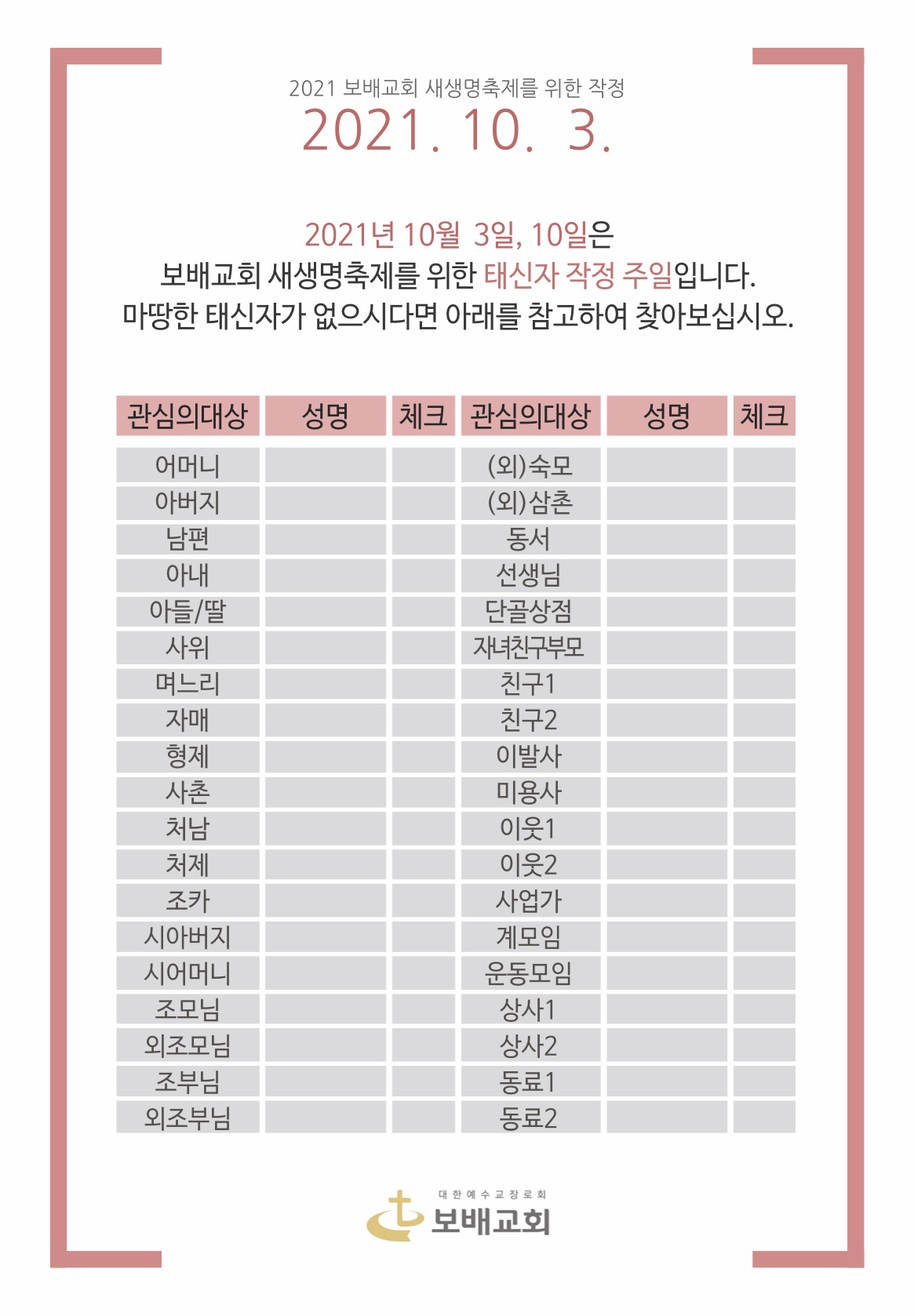 새생명축제 작정참고표(2021).jpg