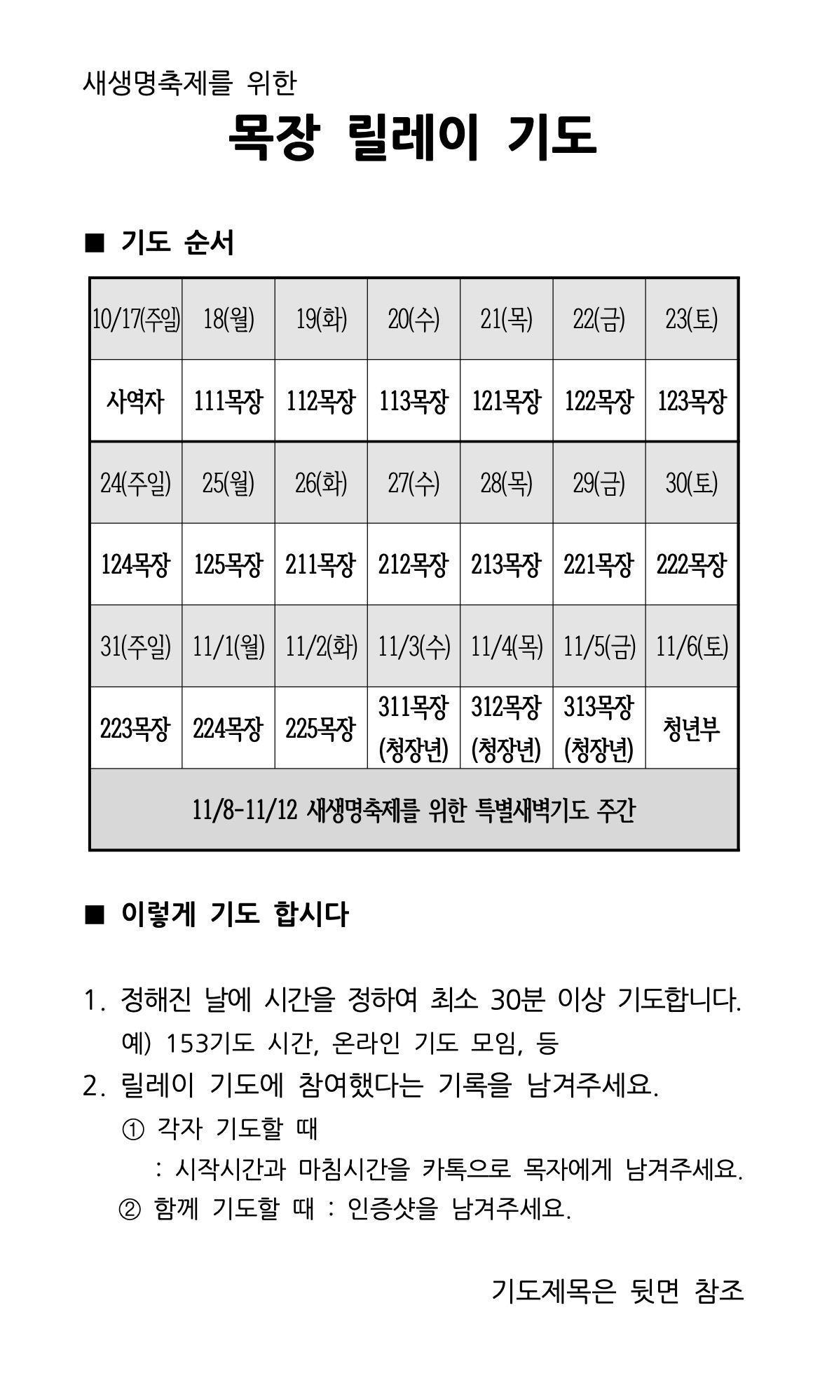 2021년 새생명축제 릴레이 기도 계획-1.jpg