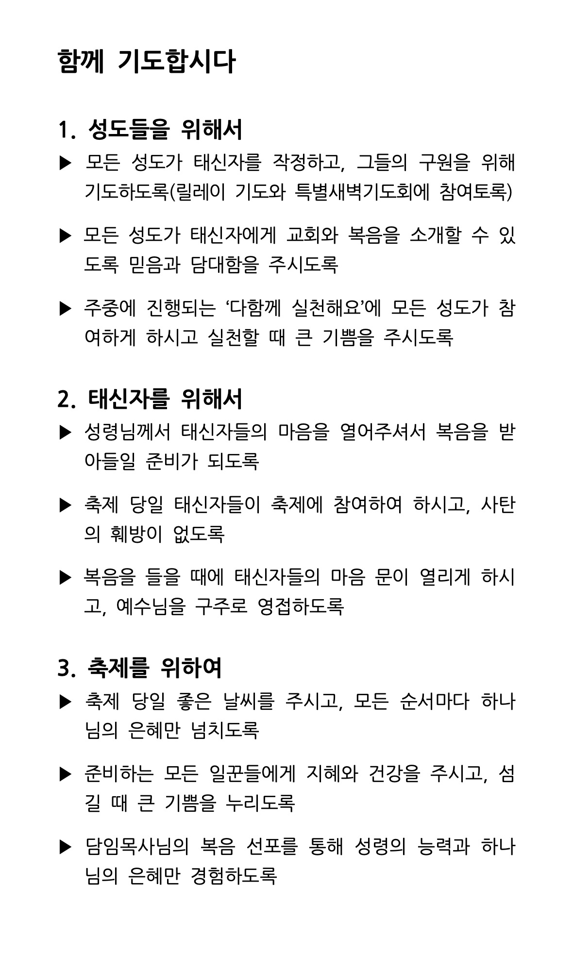 2021년 새생명축제 릴레이 기도 계획-2.jpg