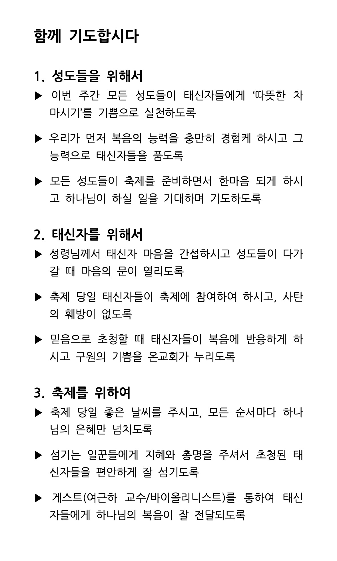 2021년 새생명축제 릴레이 기도 계획 2주차-2.jpg