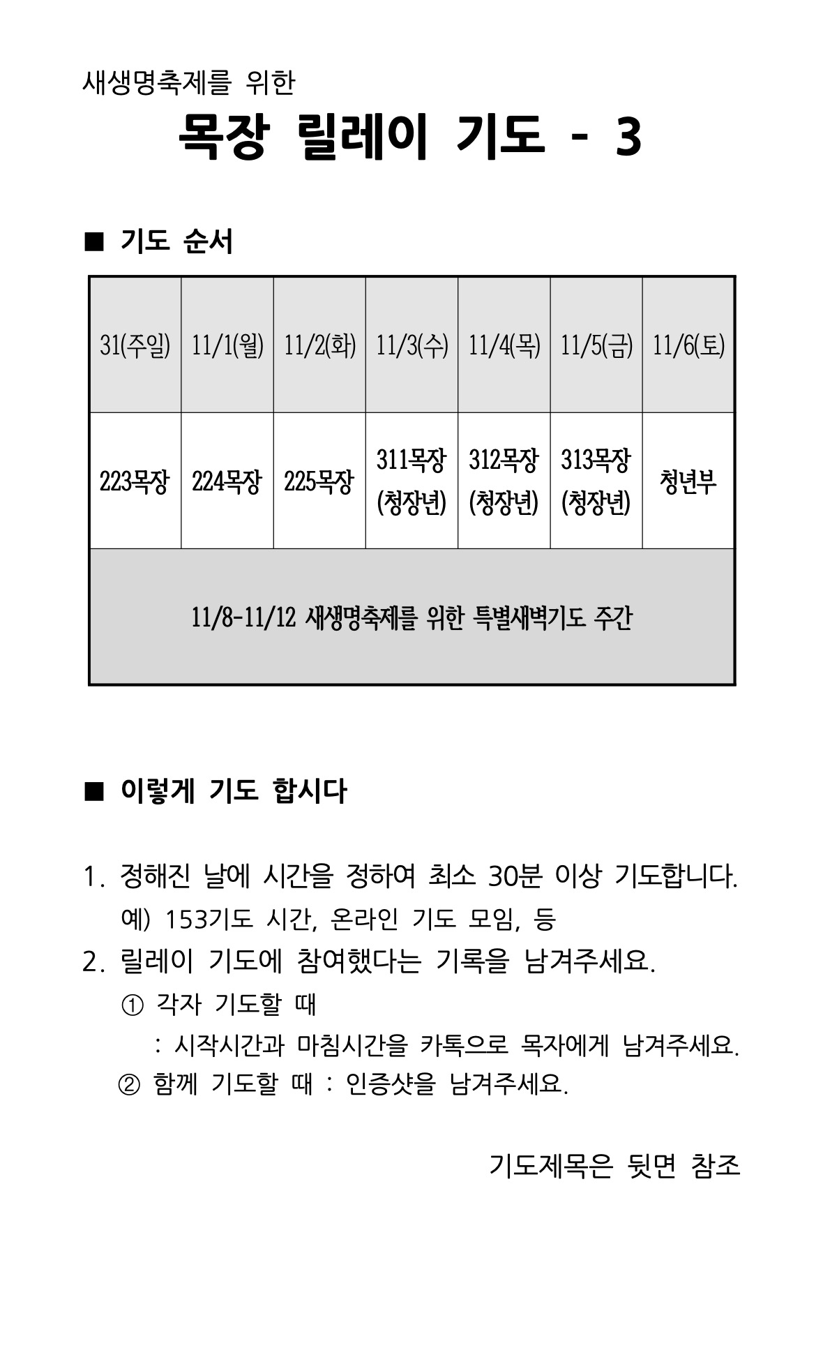 2021년 새생명축제 릴레이 기도 3주차-1.jpg