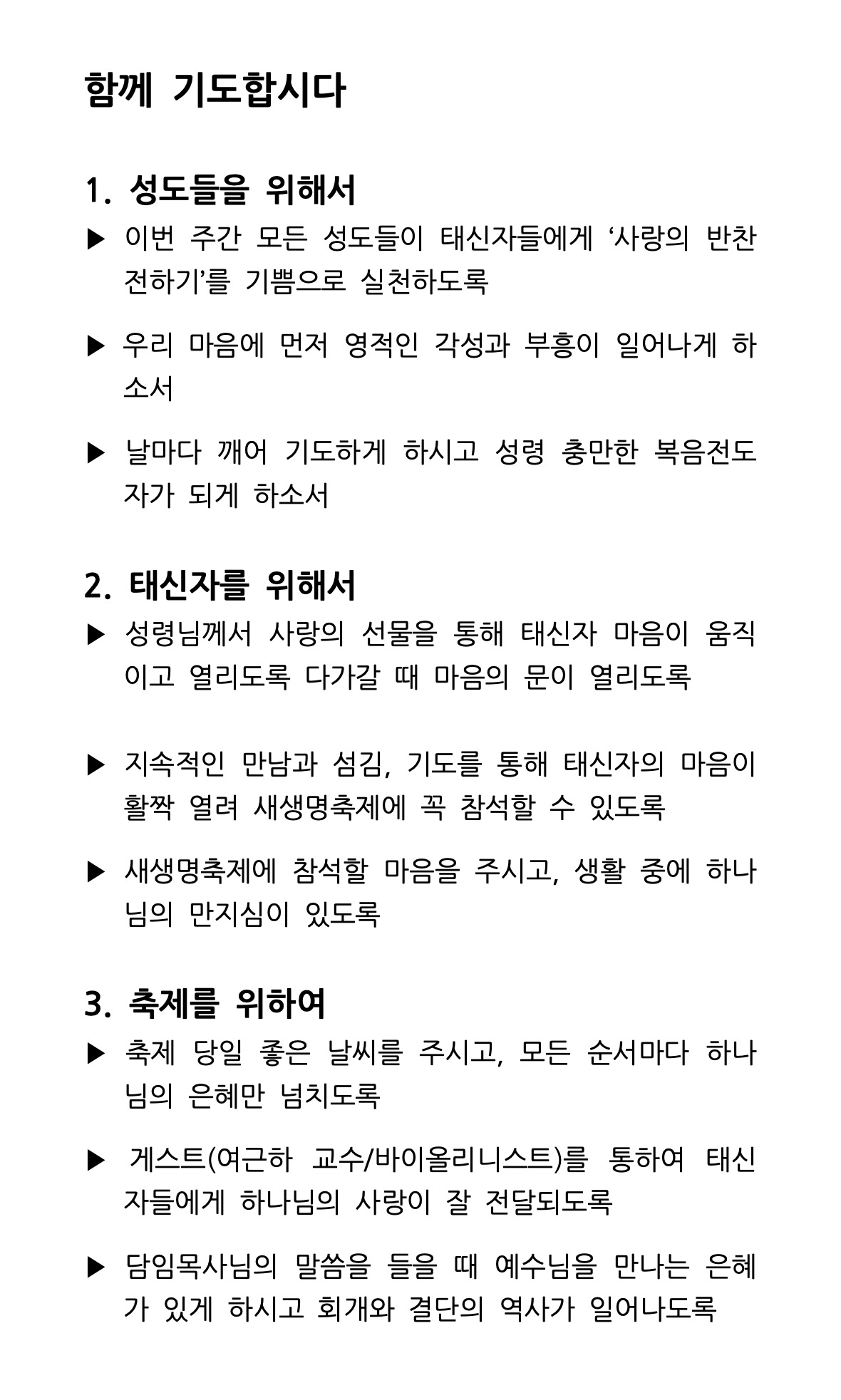 2021년 새생명축제 릴레이 기도 3주차-2.jpg