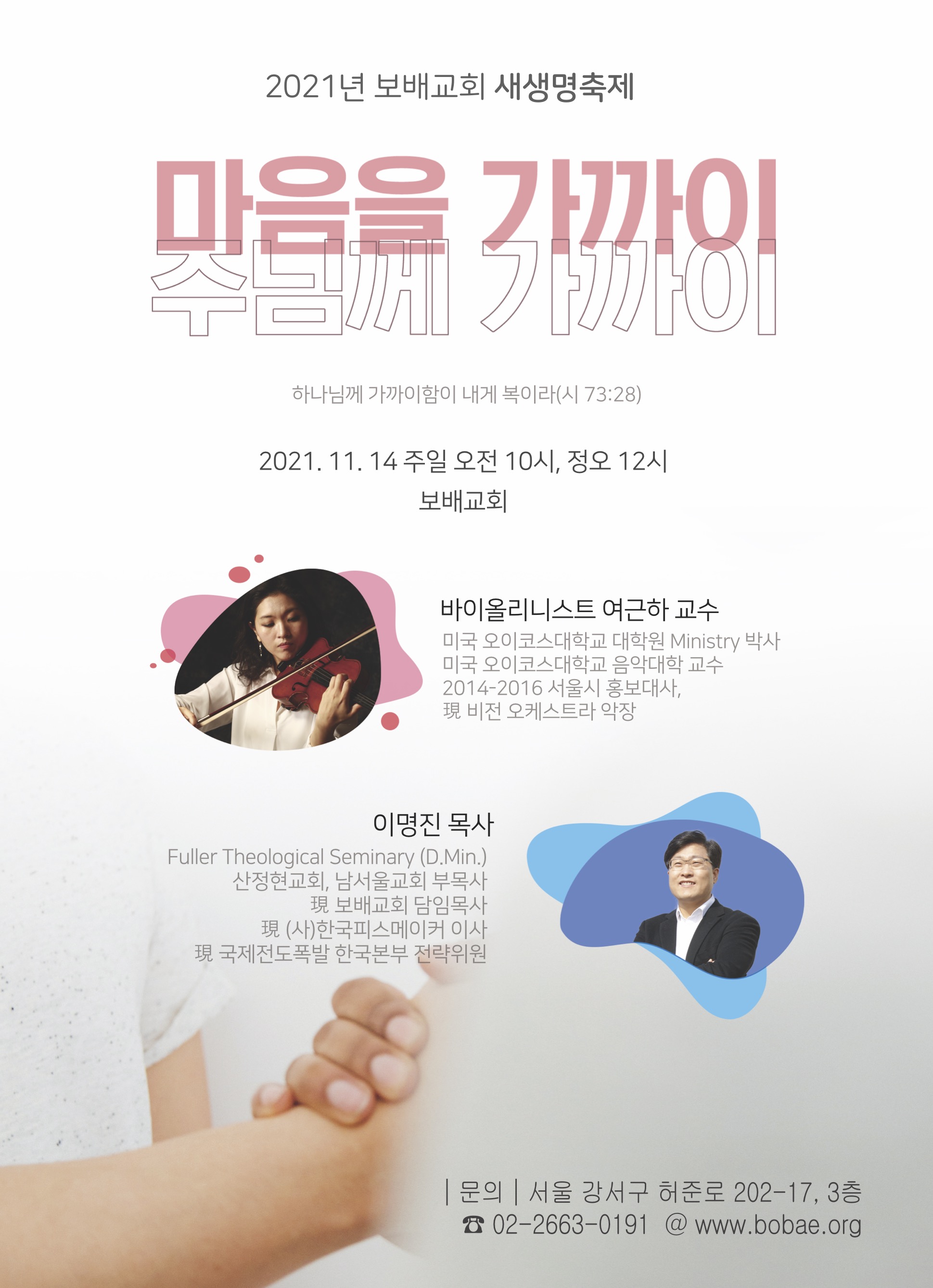 2021 새생명축제 홍보지.jpg