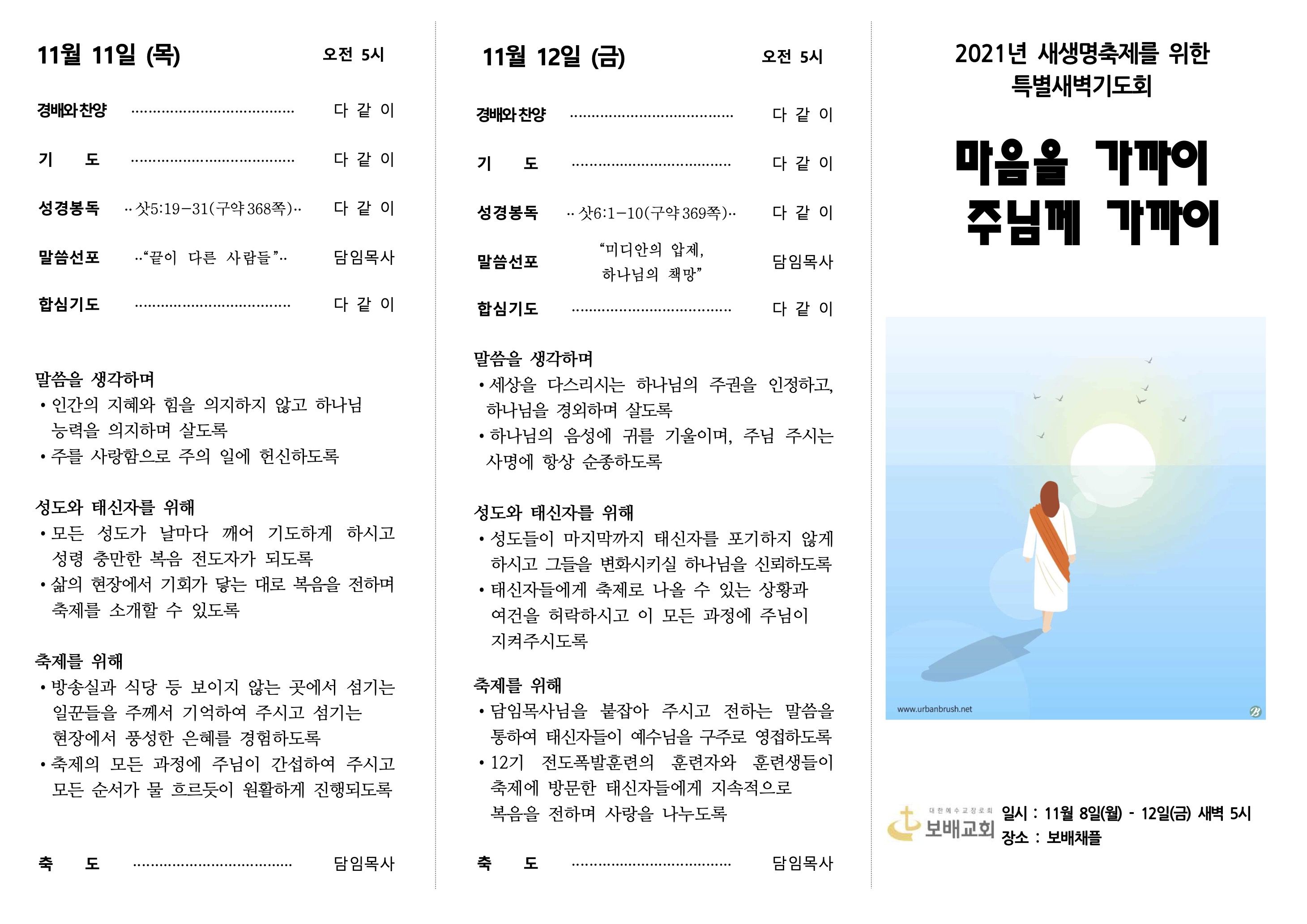 2021 새생명축제 특별새벽기도 순서지-2.jpg