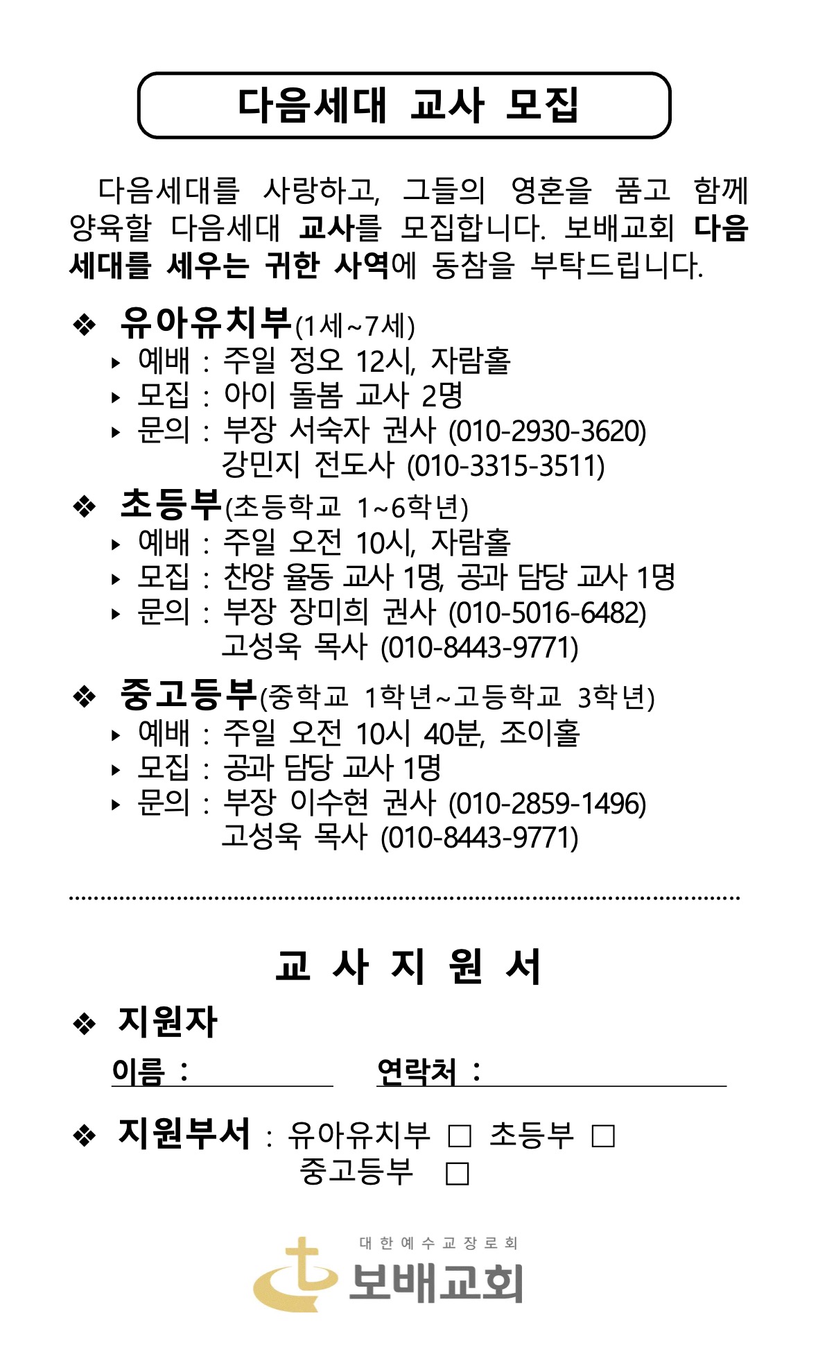 2021 교사모집지원서.jpg