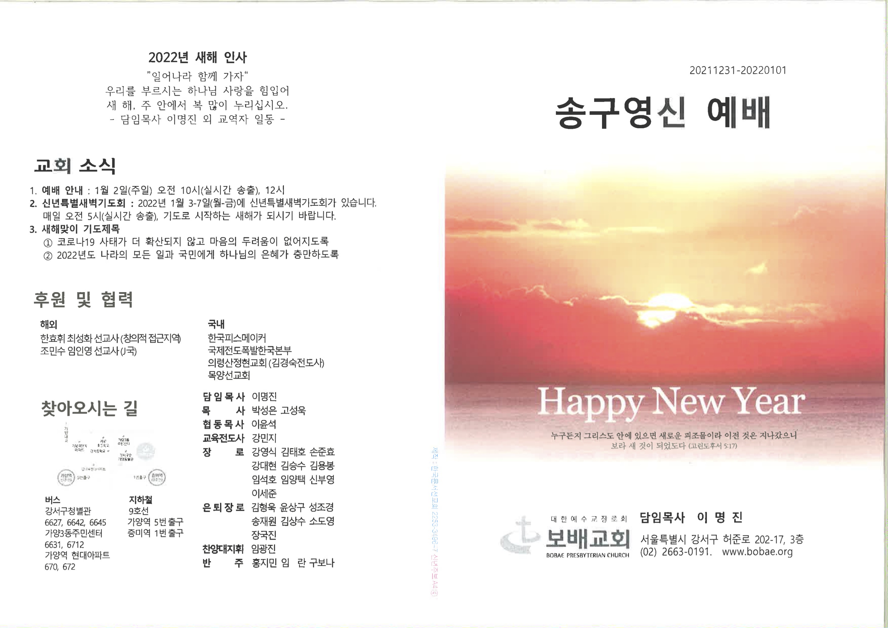 송구영신예배 순서지_1.jpg