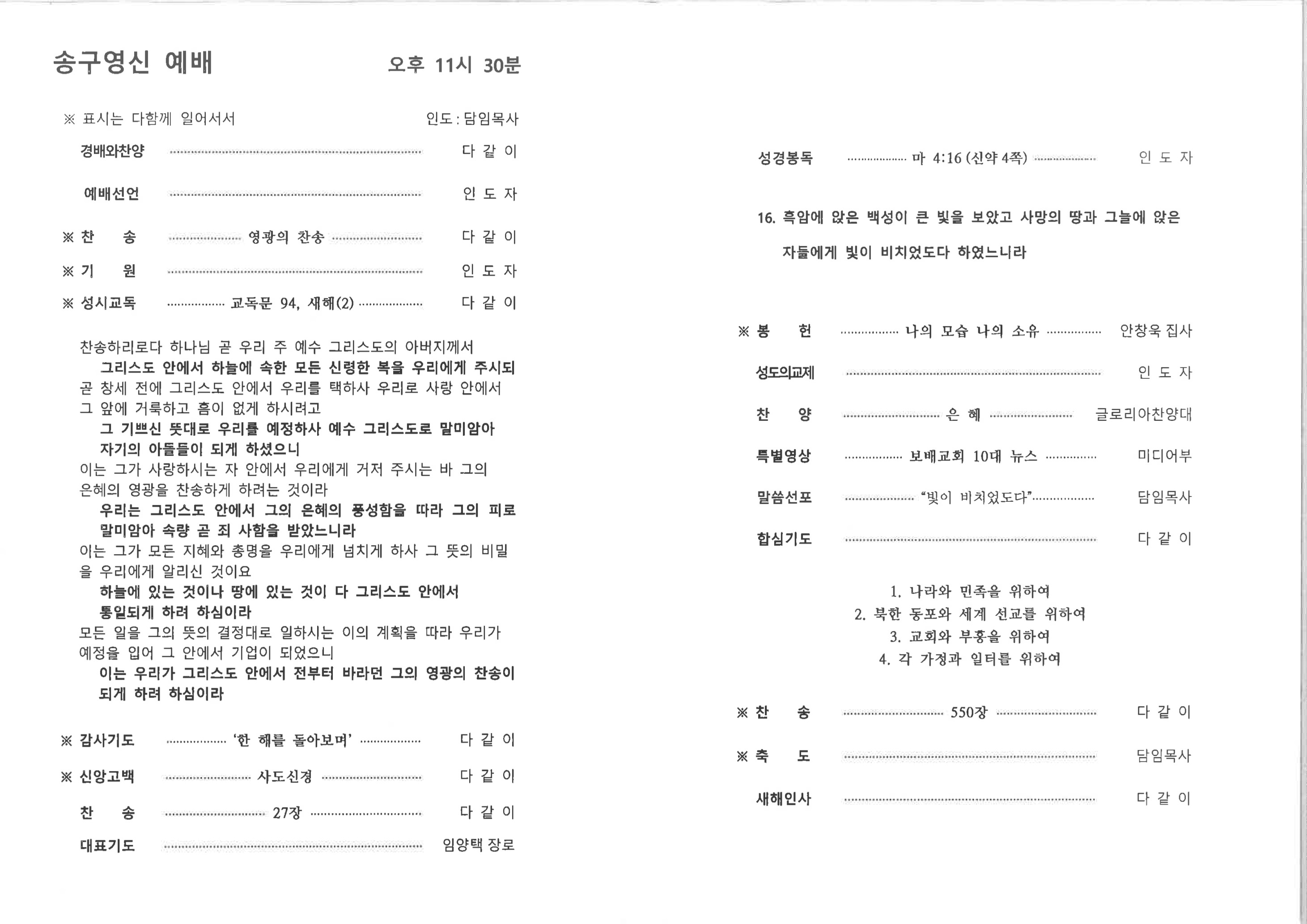 송구영신예배 순서지_2.jpg