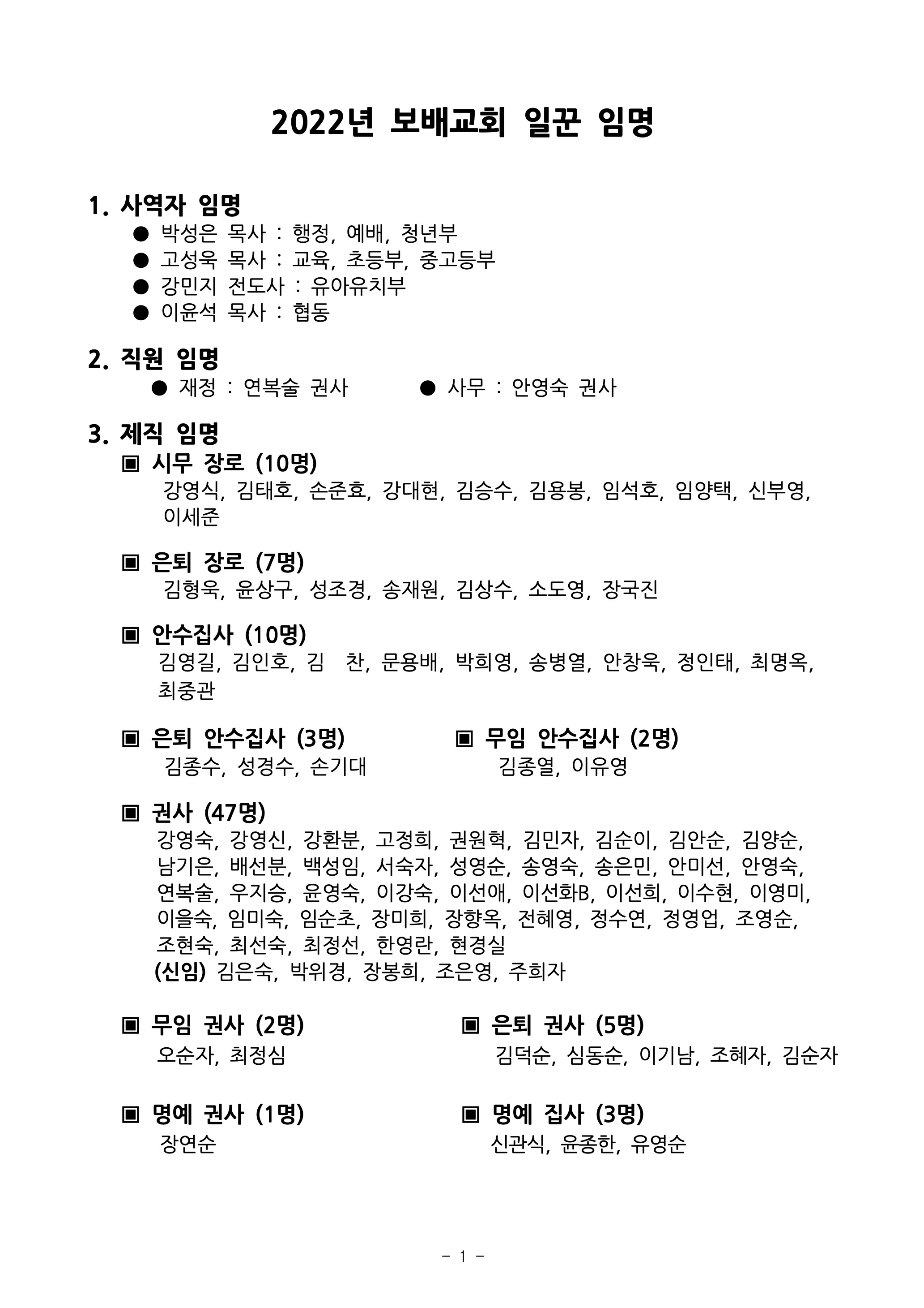 2022년 제직임명_1.jpg