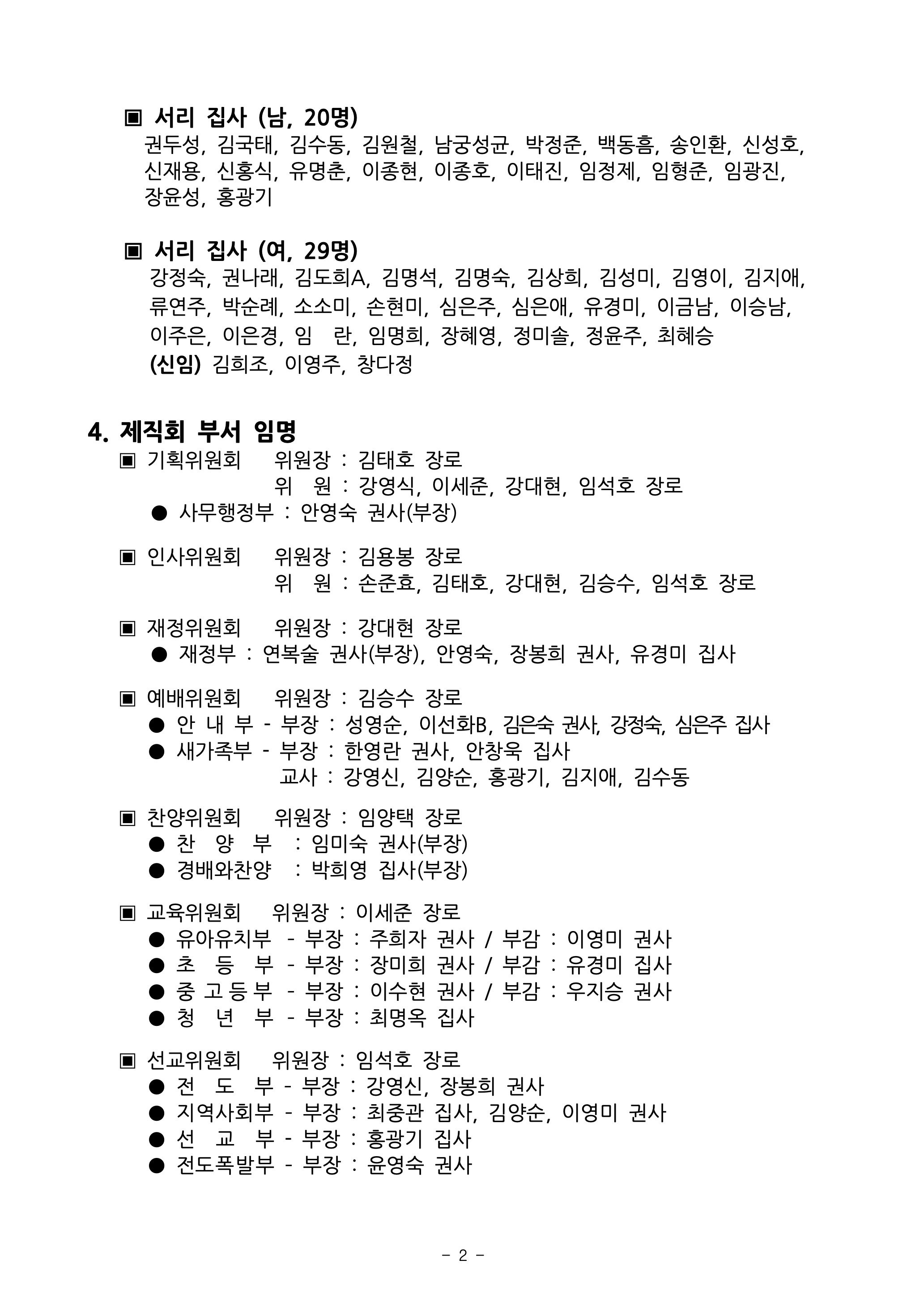 2022년 제직임명_2.jpg