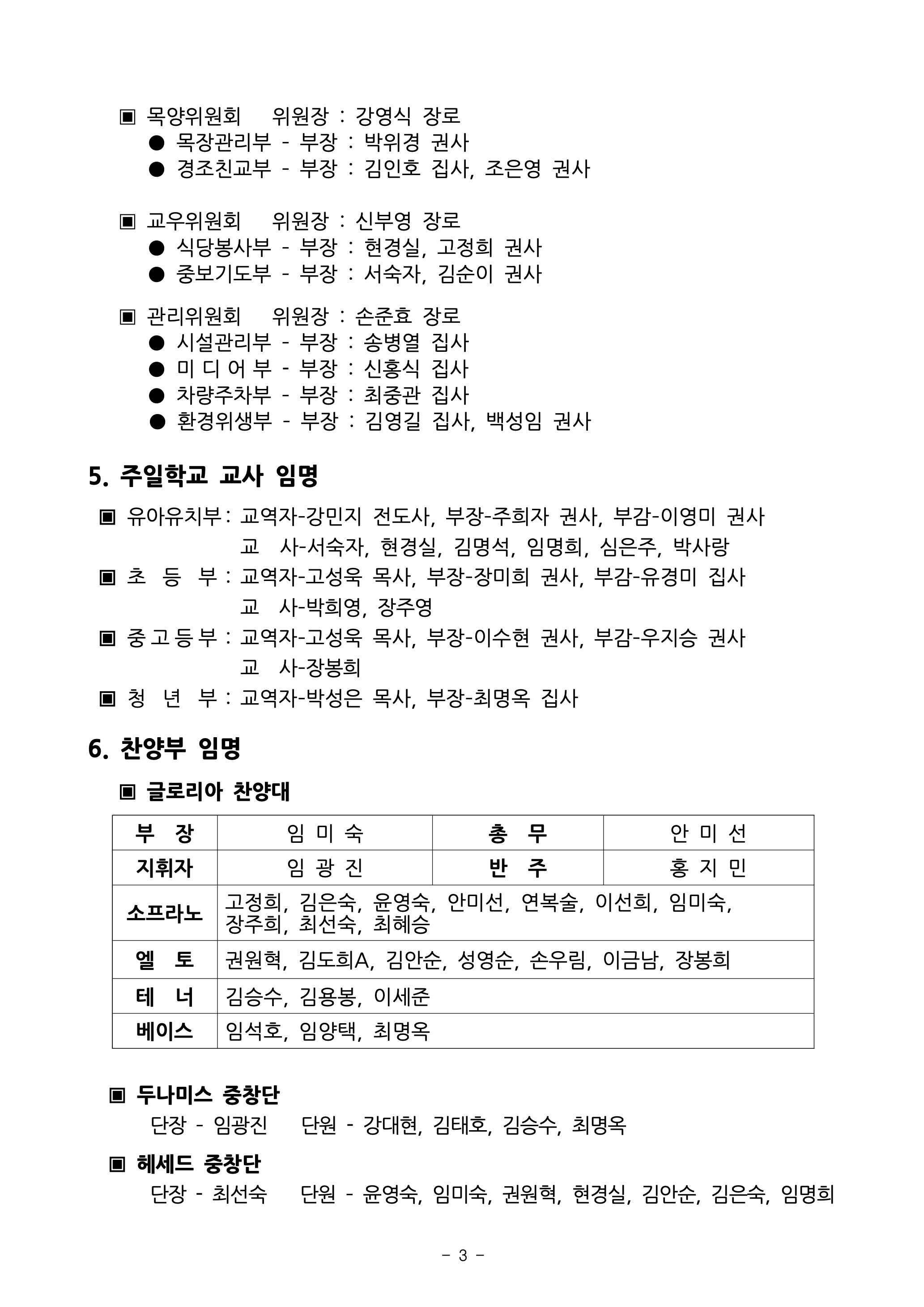 2022년 제직임명_3.jpg