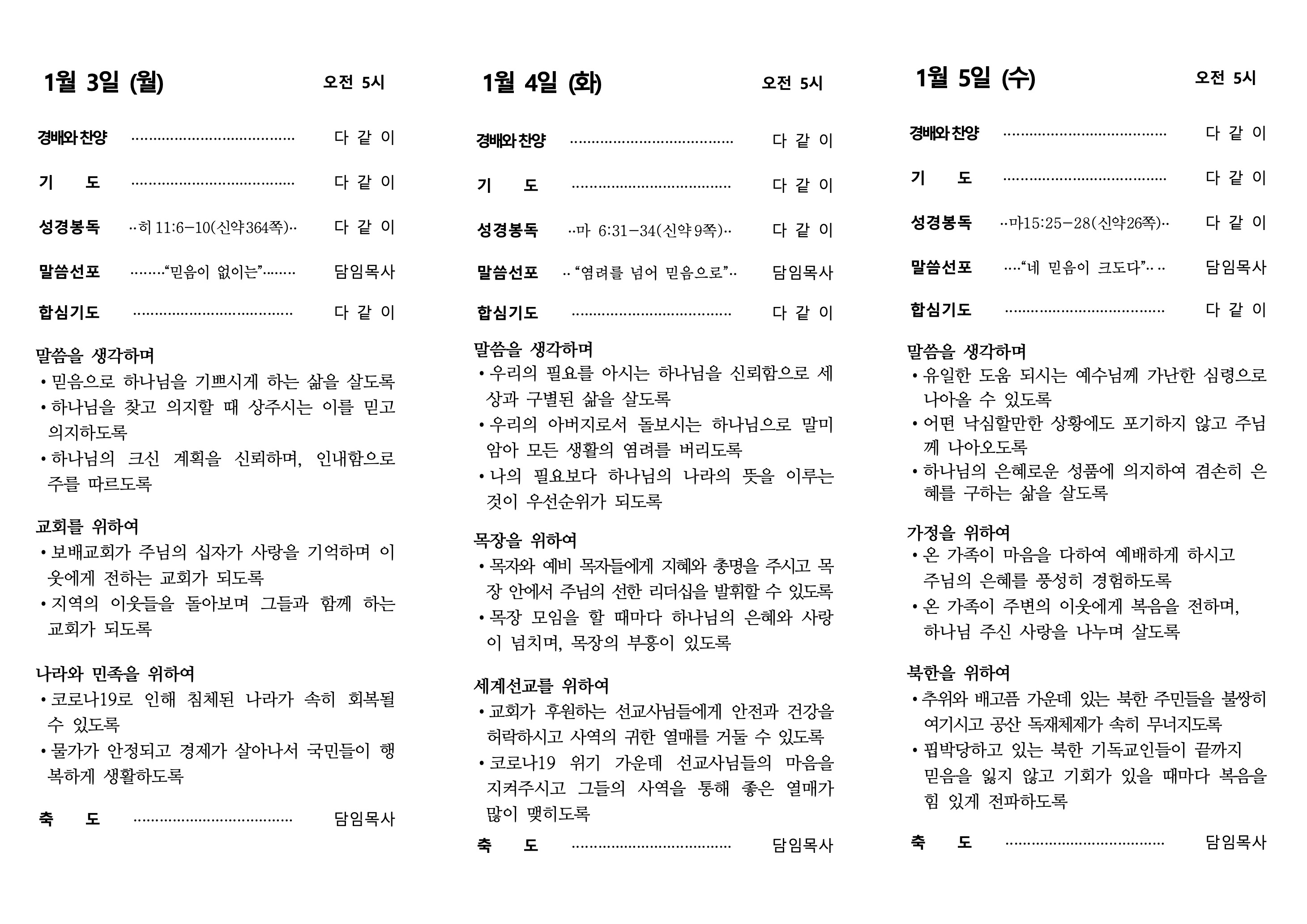 2022 신년새벽기도 순서지_1.jpg