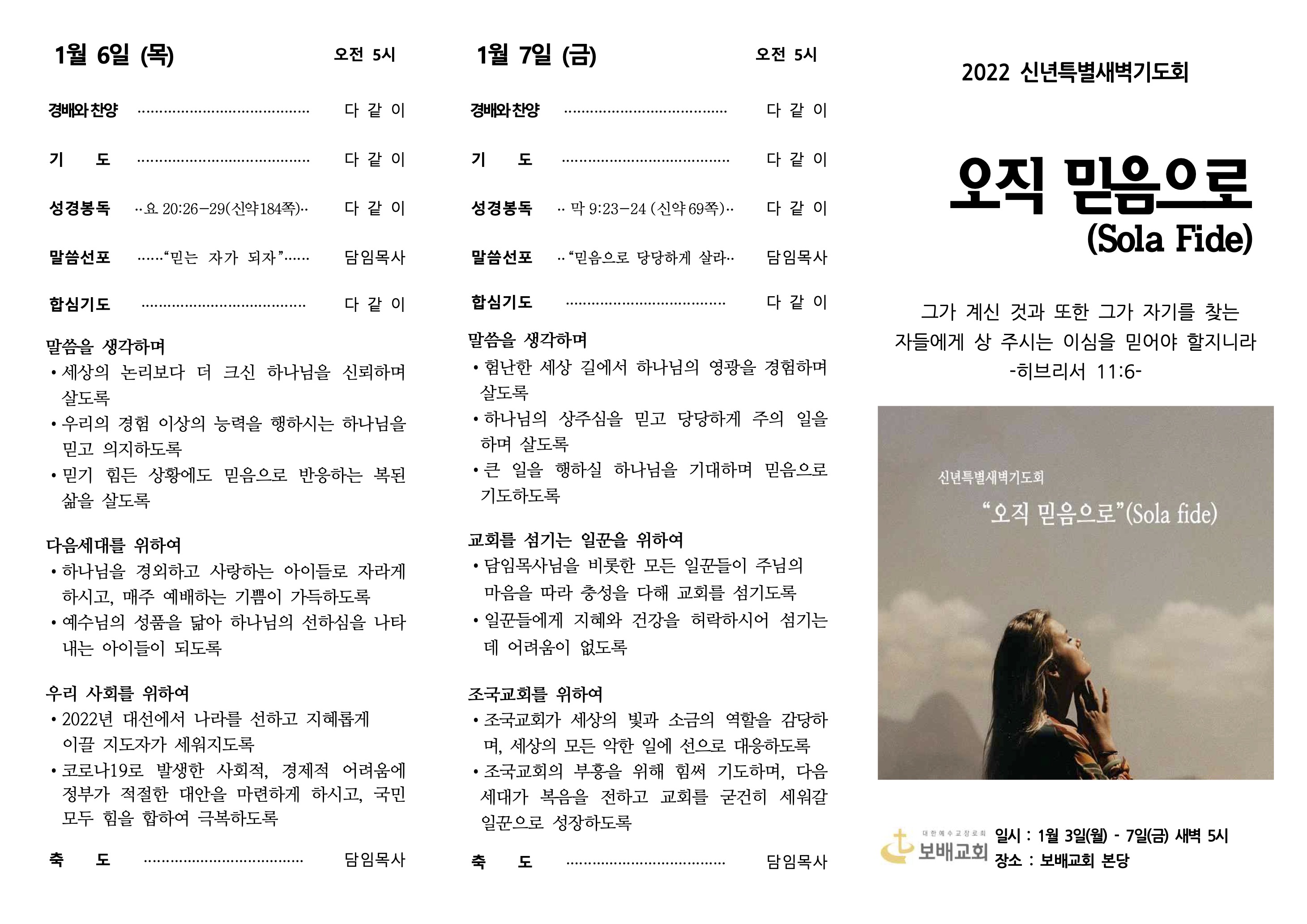 2022 신년새벽기도 순서지_2.jpg