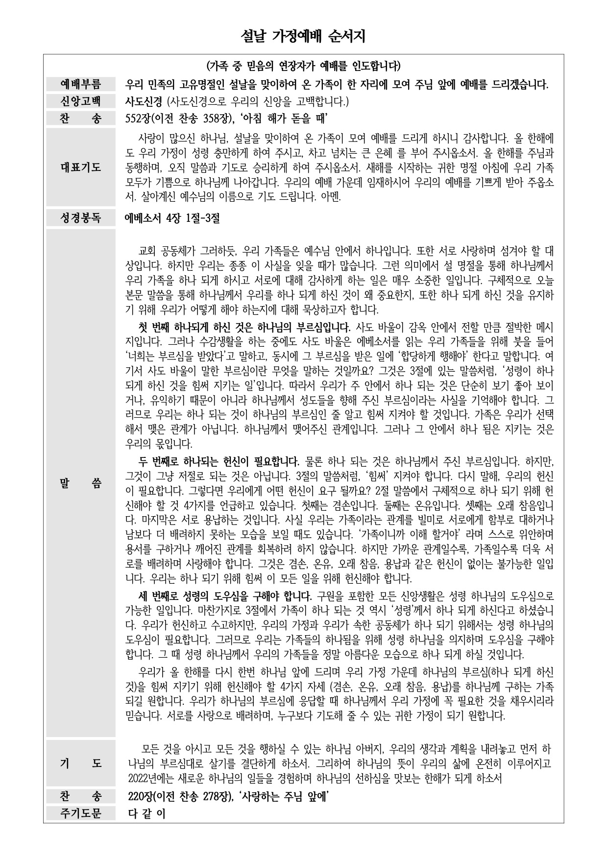 설날예배순서지 (2022년 구정).jpg