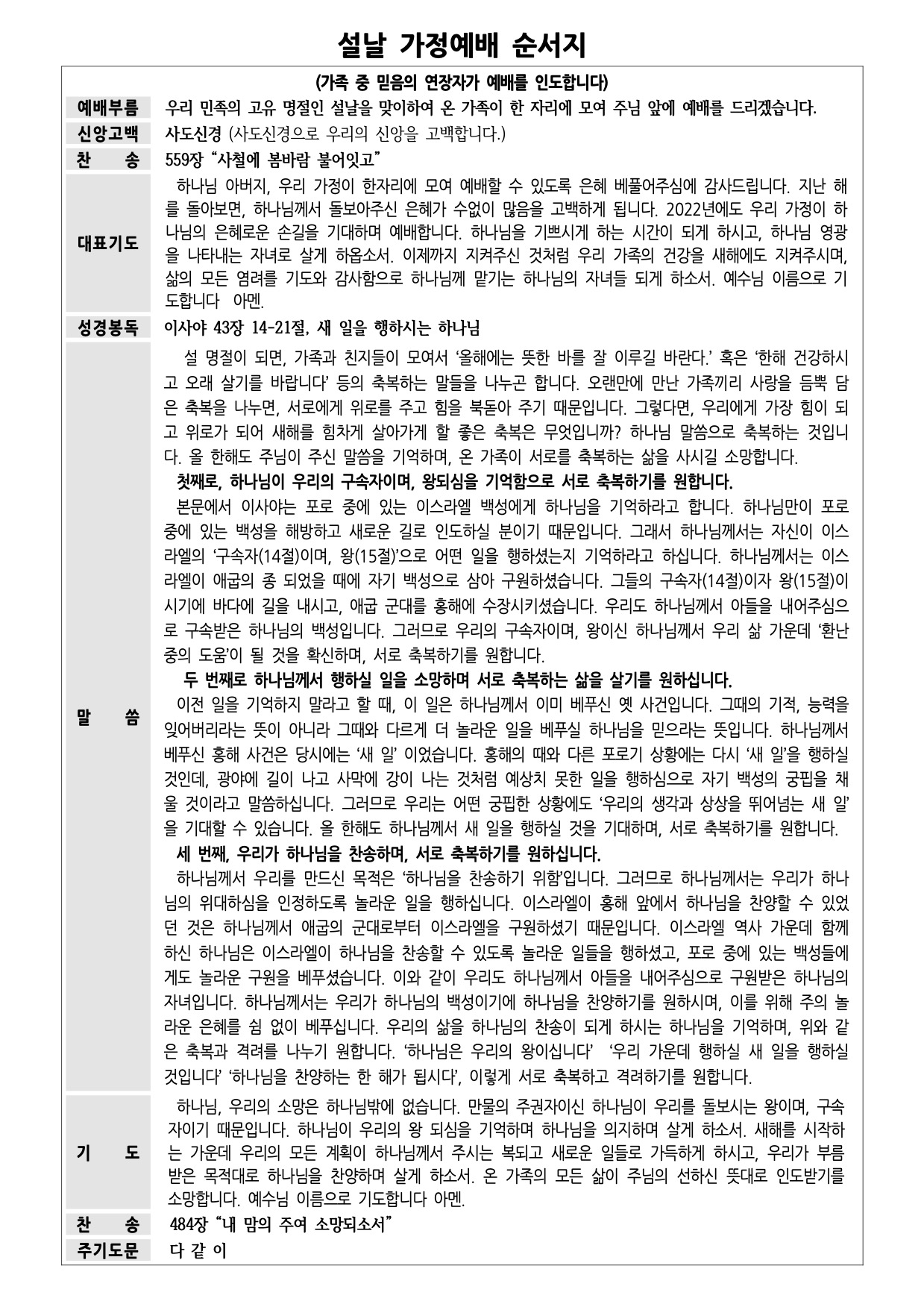 설날예배순서지 (2022년 구정)- 2.jpg