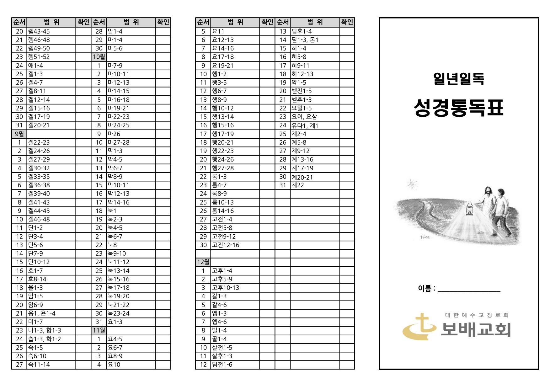 2022 일년일독 통독성경표-2.jpg