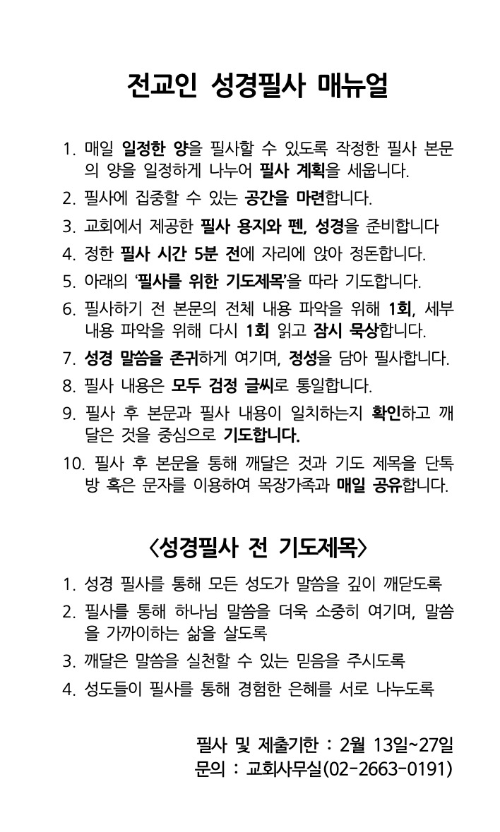 전교인 성경필사 메뉴얼.jpg