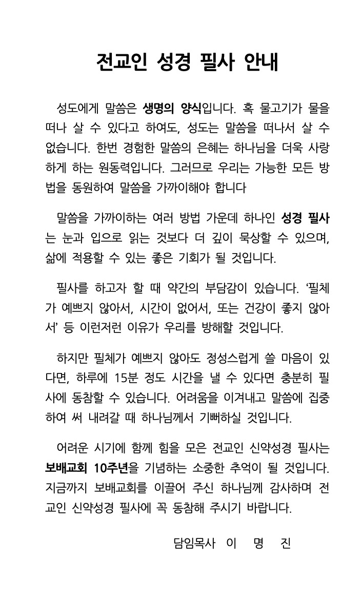 전교인 성경필사 안내.jpg