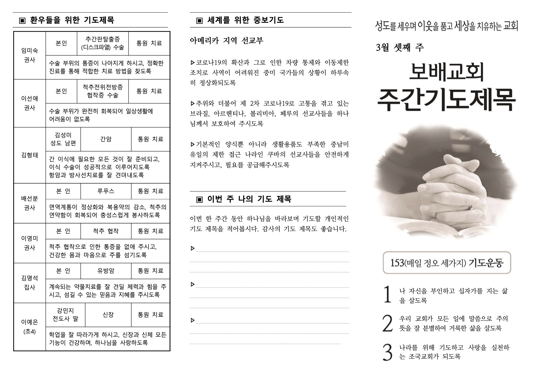 220320_주간기도제목-1.jpg
