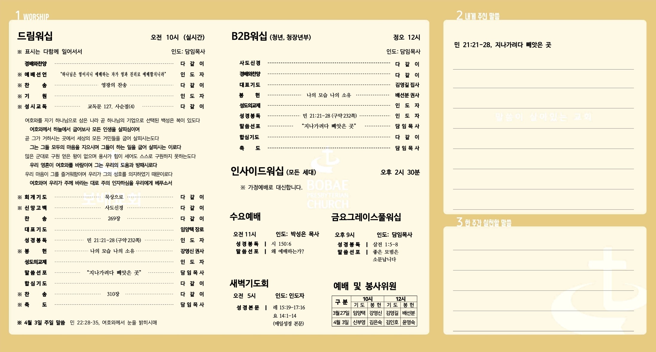 220327_주보-2.jpg