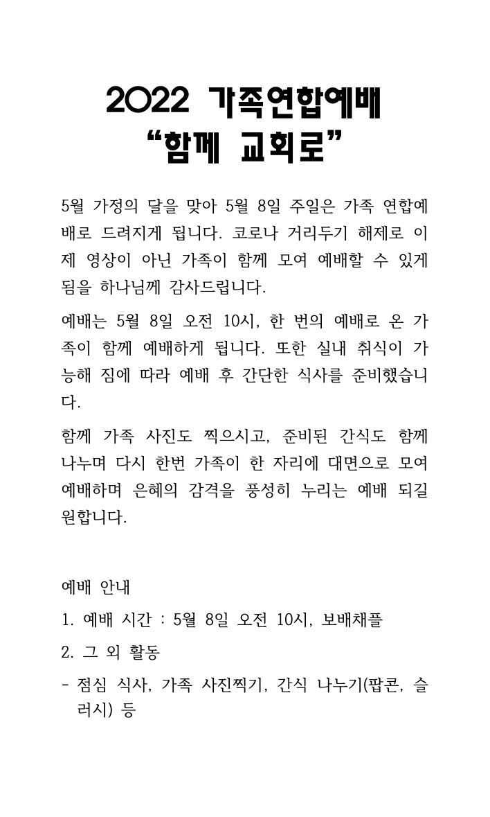 2022 가족연합예배-삽지.jpg