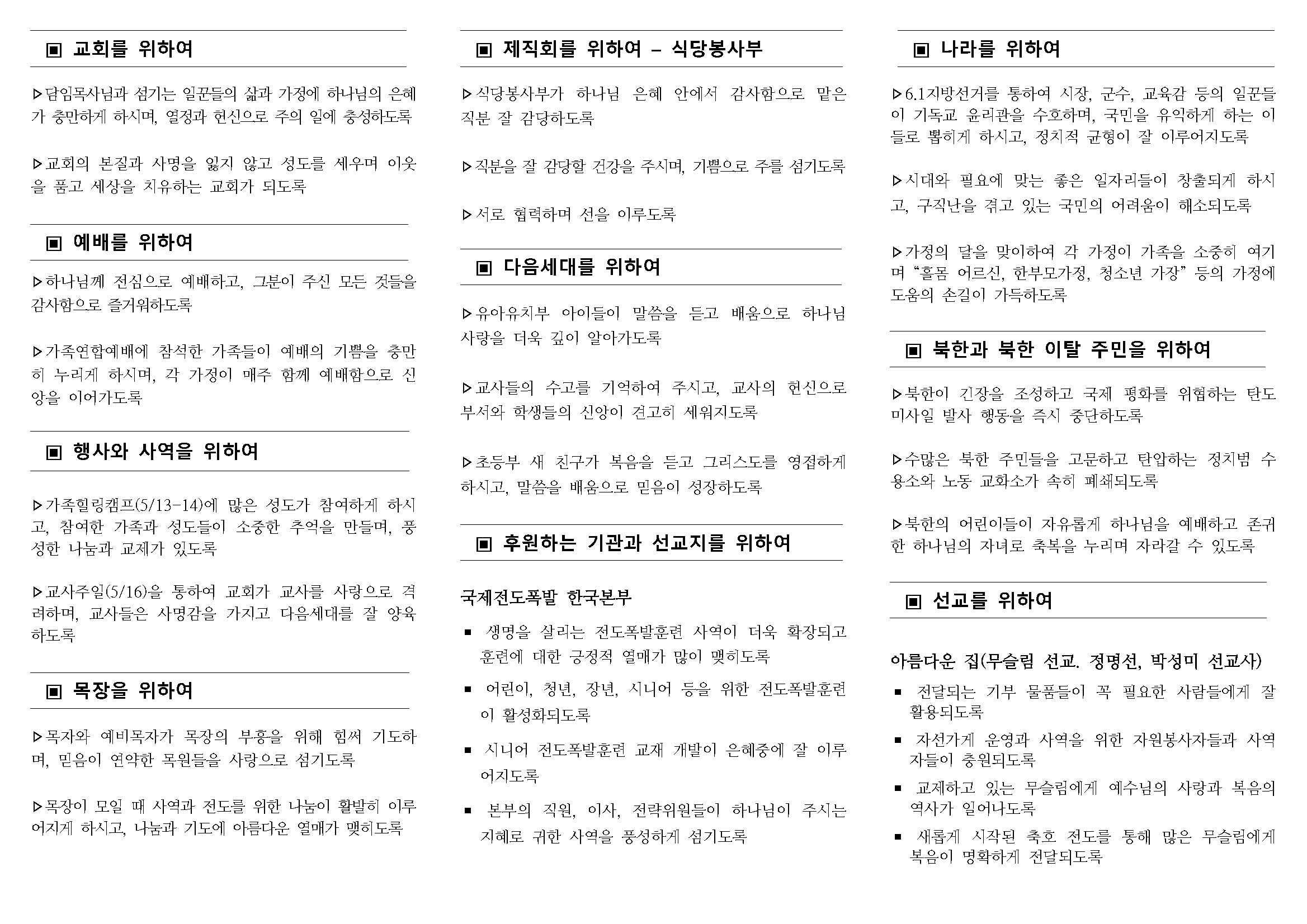 20220508 주간 기도제목_페이지_2.jpg