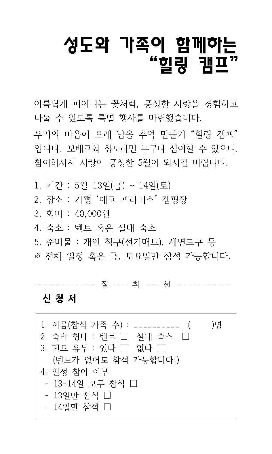 가족힐링캠프-삽지 5월 8일_수정_페이지_1.jpg