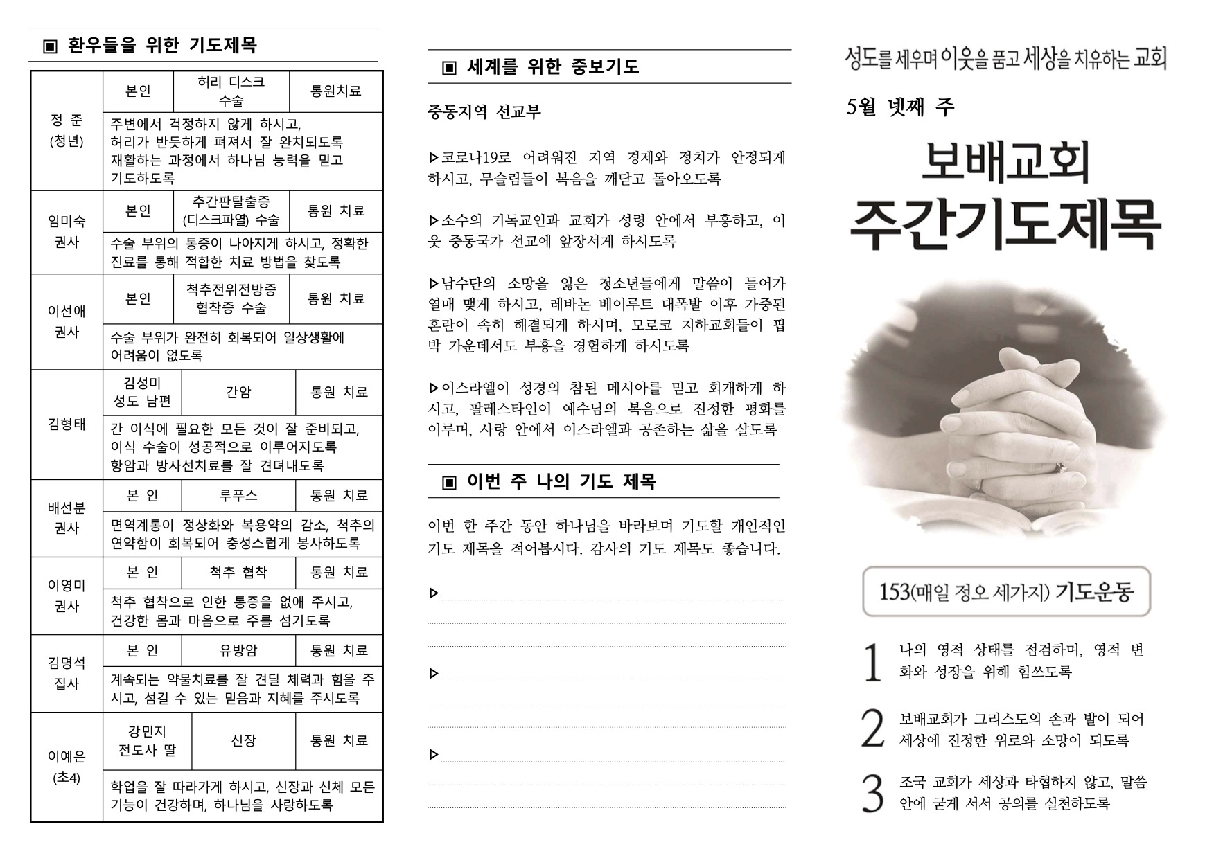 220522_주간기도제목-1.jpg