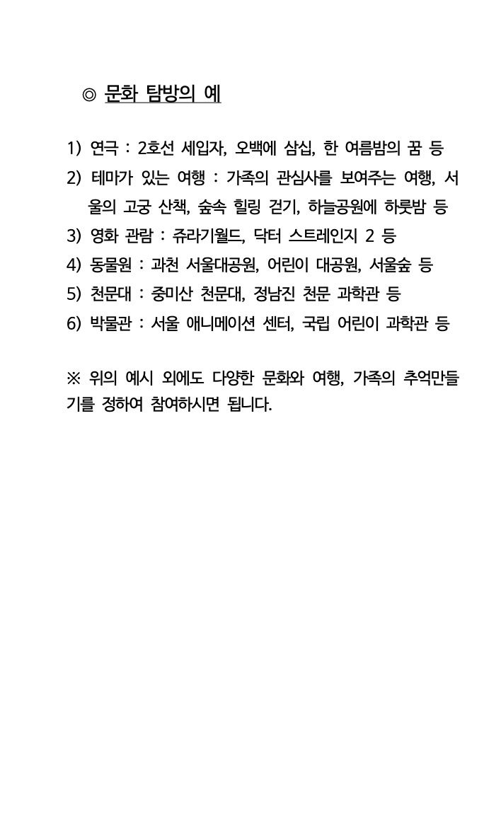 2022 가족문화탐방 안내-2.jpg