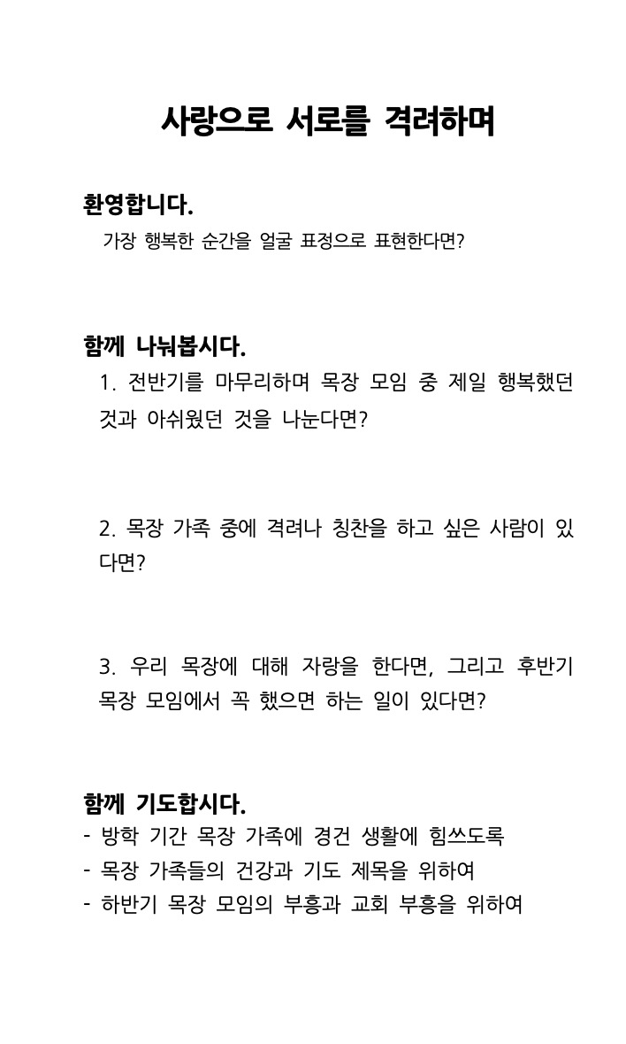 220710_7월 목장 전체모임 교안-1.jpg