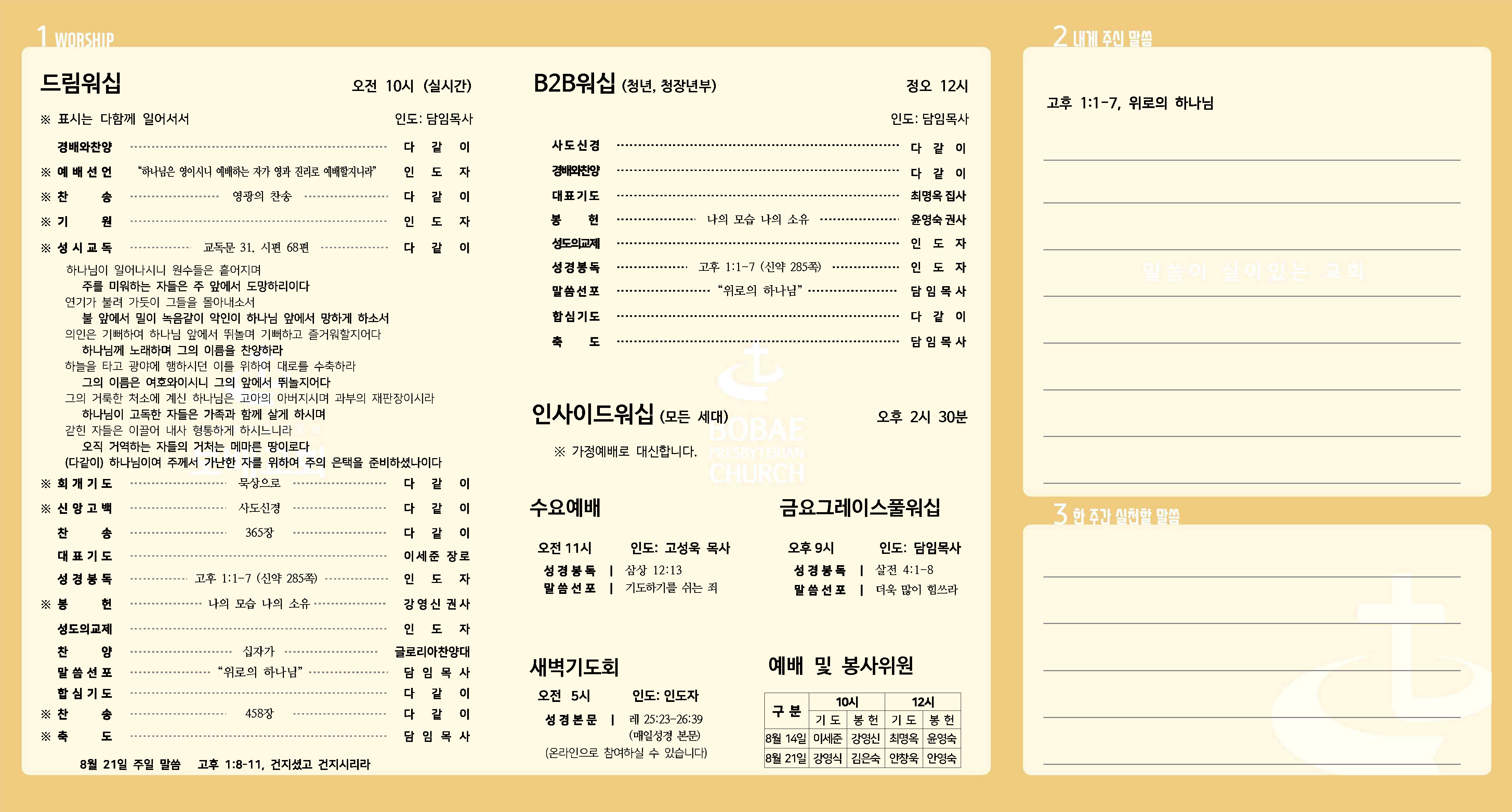 2022 주보33(안쪽).jpg