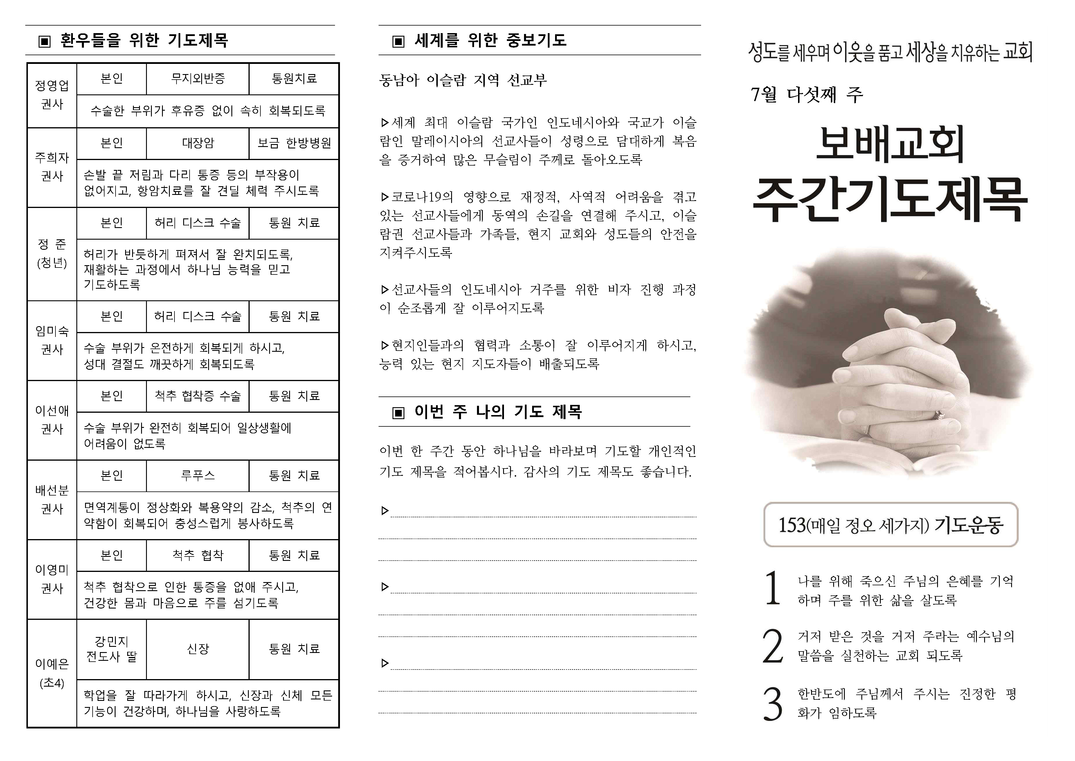 20220731 주간기도제목_페이지_1.jpg