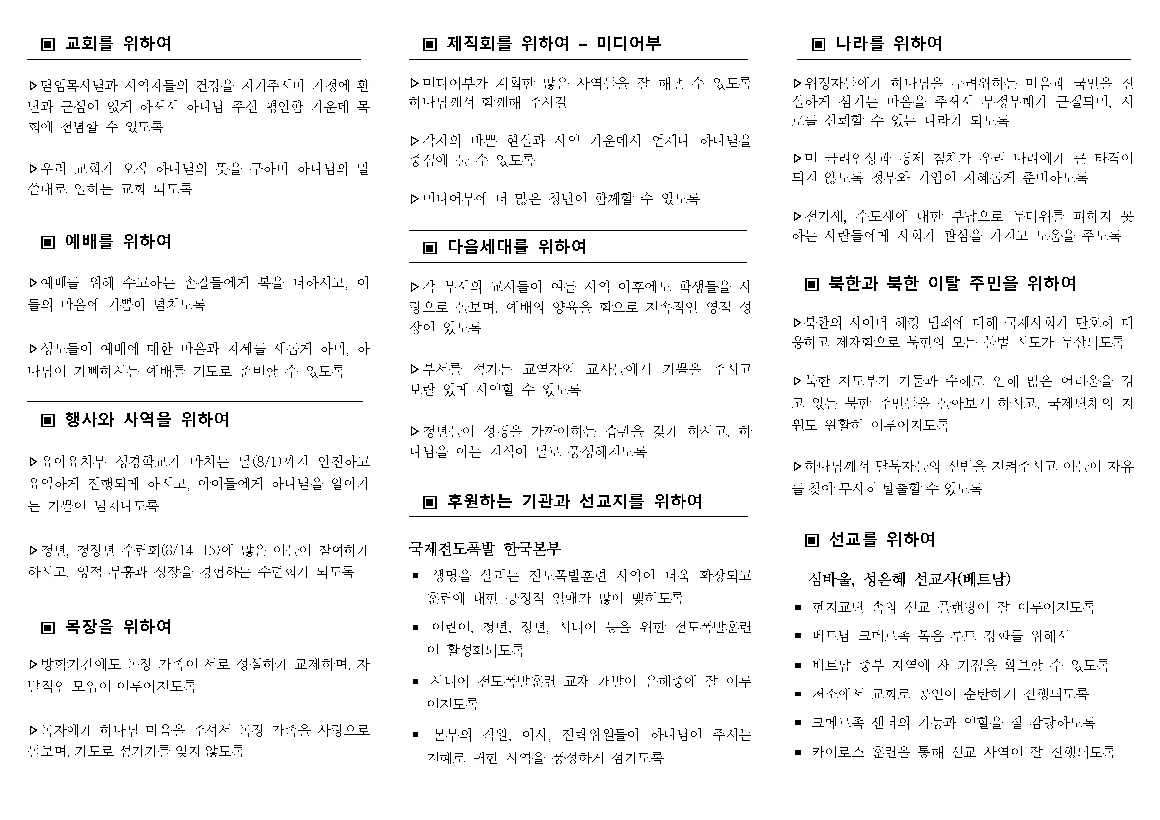 20220731 주간기도제목_페이지_2.jpg