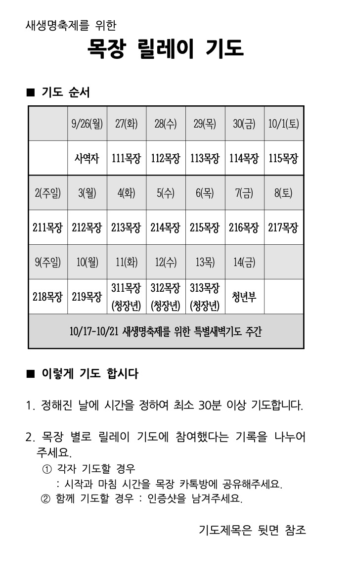 2022년 새생명축제 릴레이 기도-1.jpg