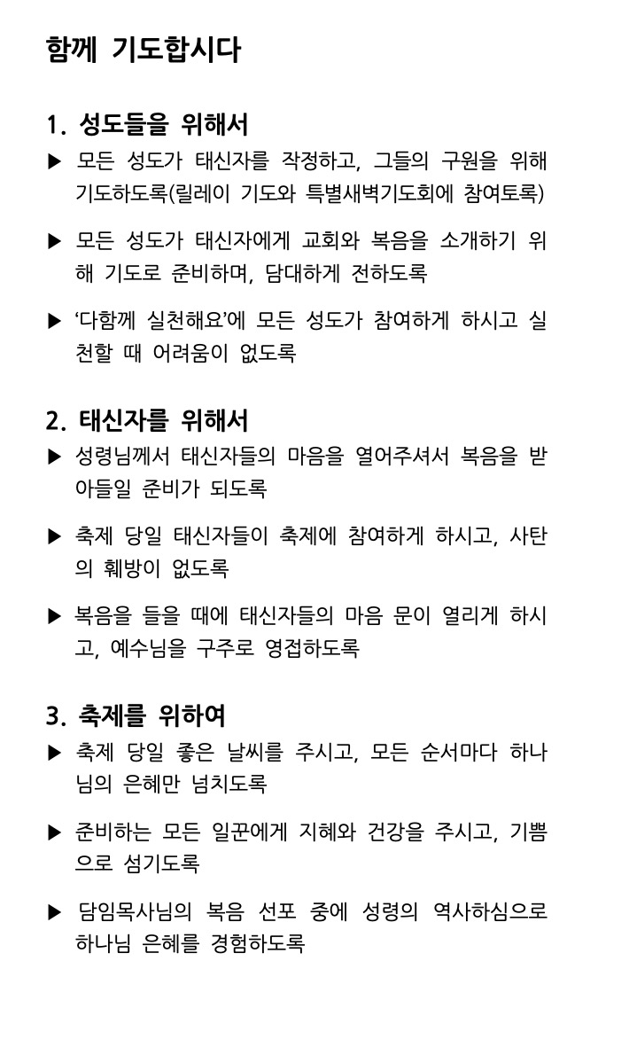 2022년 새생명축제 릴레이 기도-2.jpg