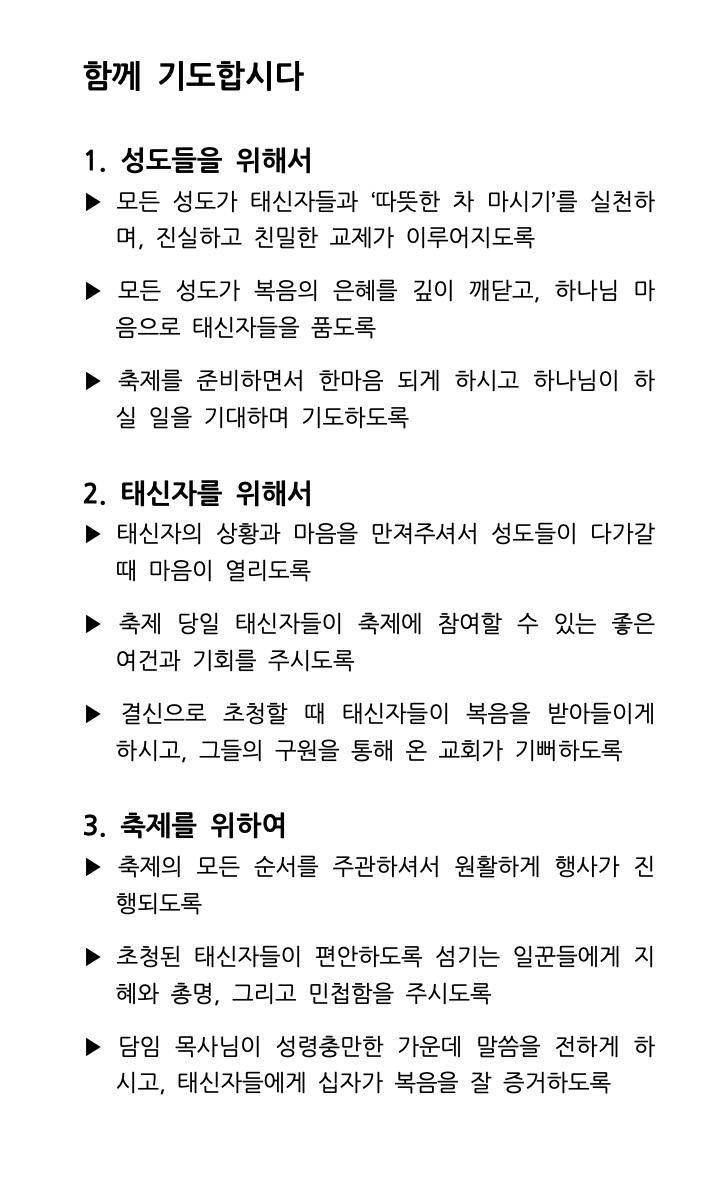 2022 새생명축제를 위한 릴레이 기도 2주차-2.jpg