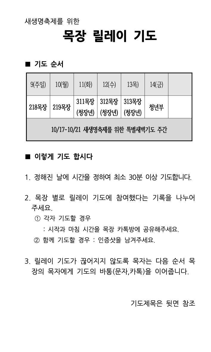 2022 새생명축제를 위한 릴레이 기도 3주차-1.jpg