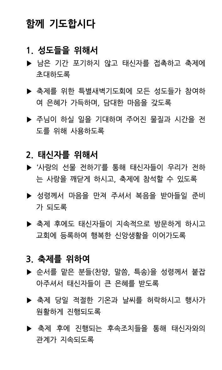 2022 새생명축제를 위한 릴레이 기도 3주차-2.jpg