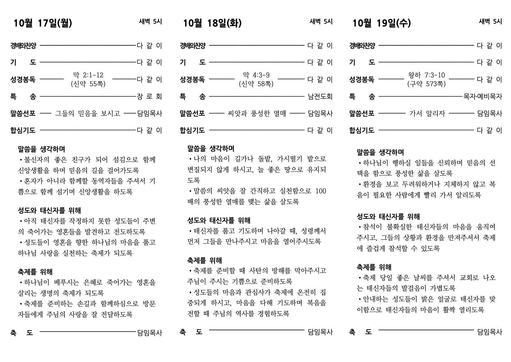 2022 새생명축제 특새 순서지_1 .jpg