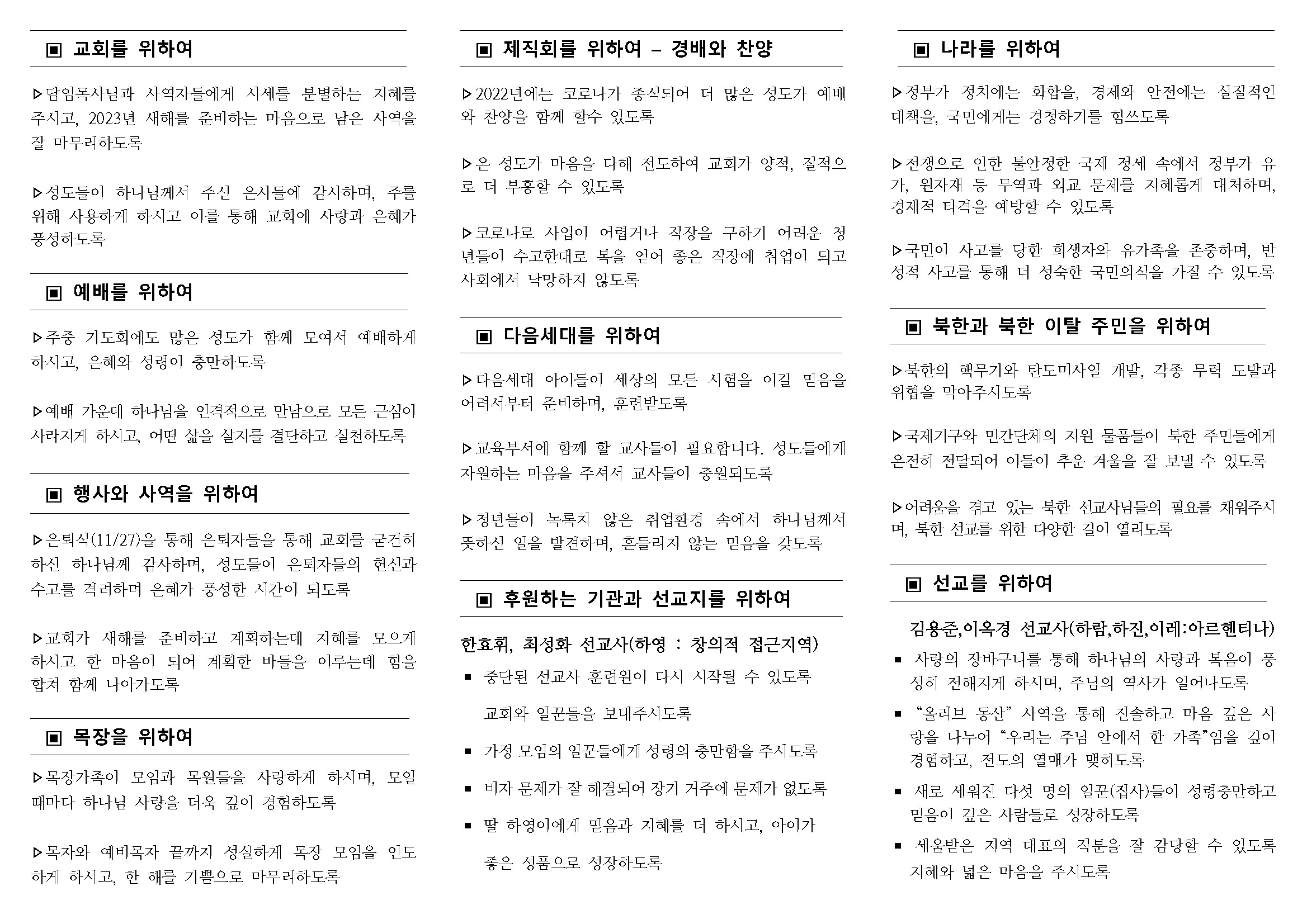 20221120 주간기도제목_페이지_2.jpg