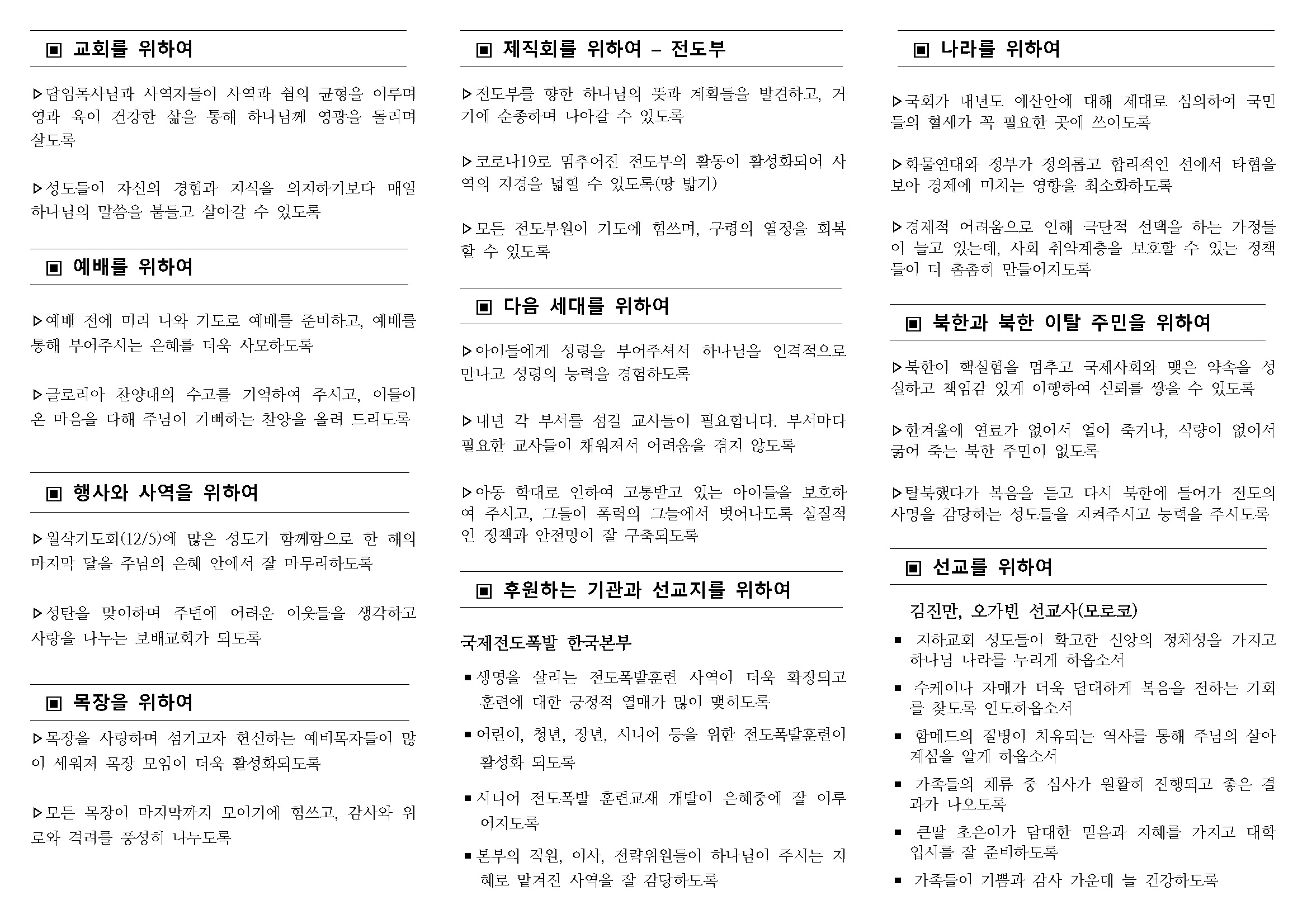 20221204 주간기도제목_페이지_2.jpg