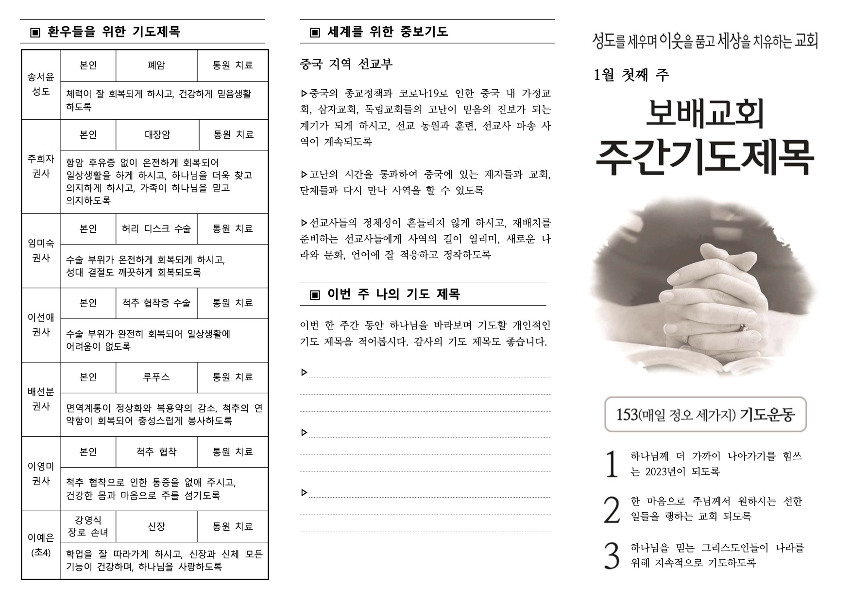 230101 주간기도제목-1.jpg