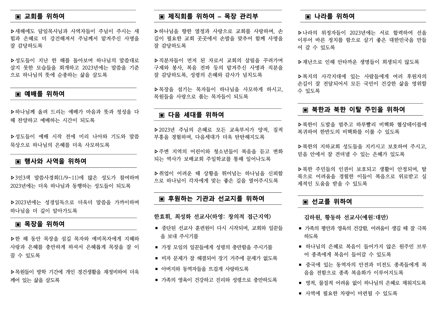 230101 주간기도제목-2.jpg