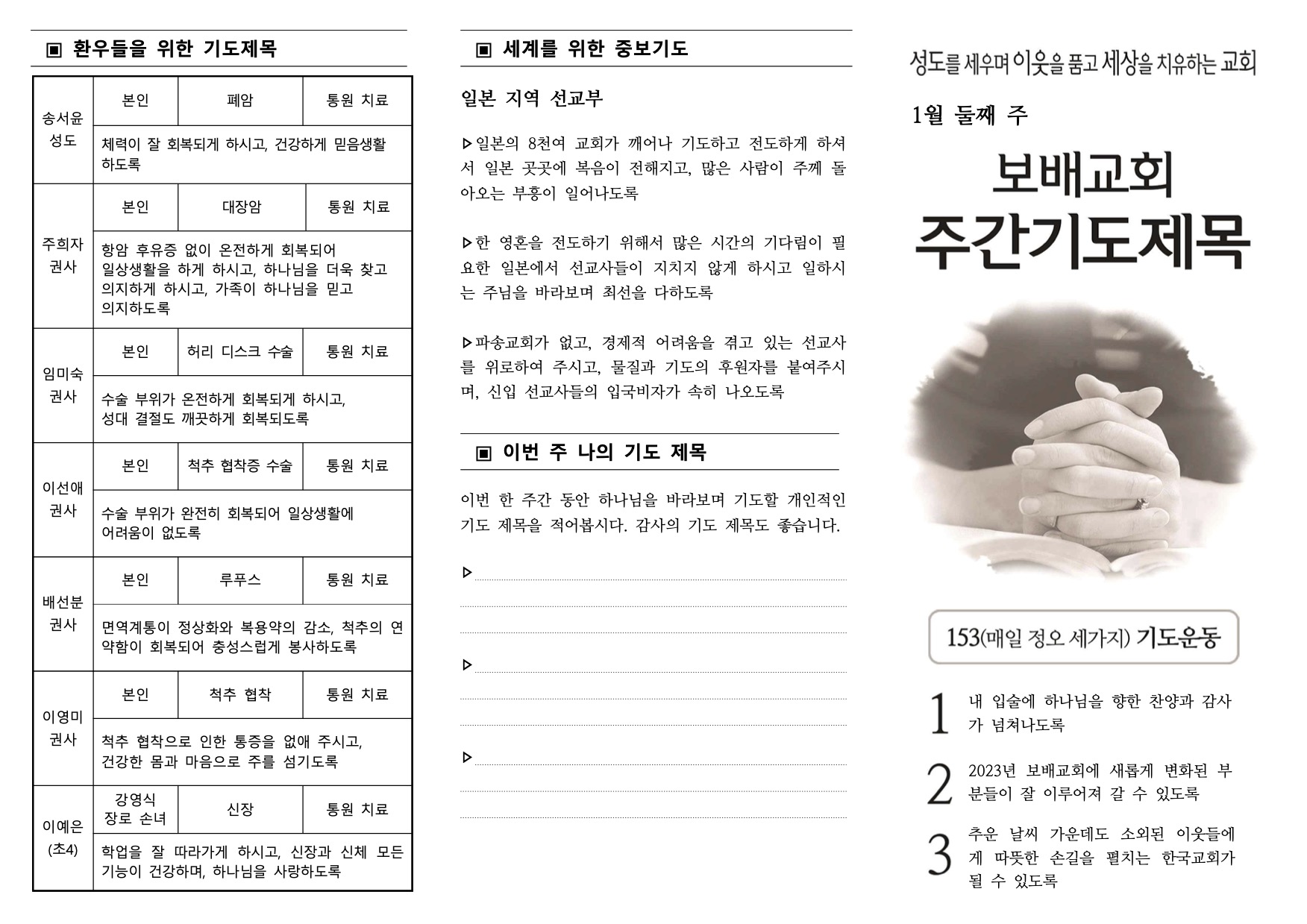 230108 주간기도제목-1.jpg