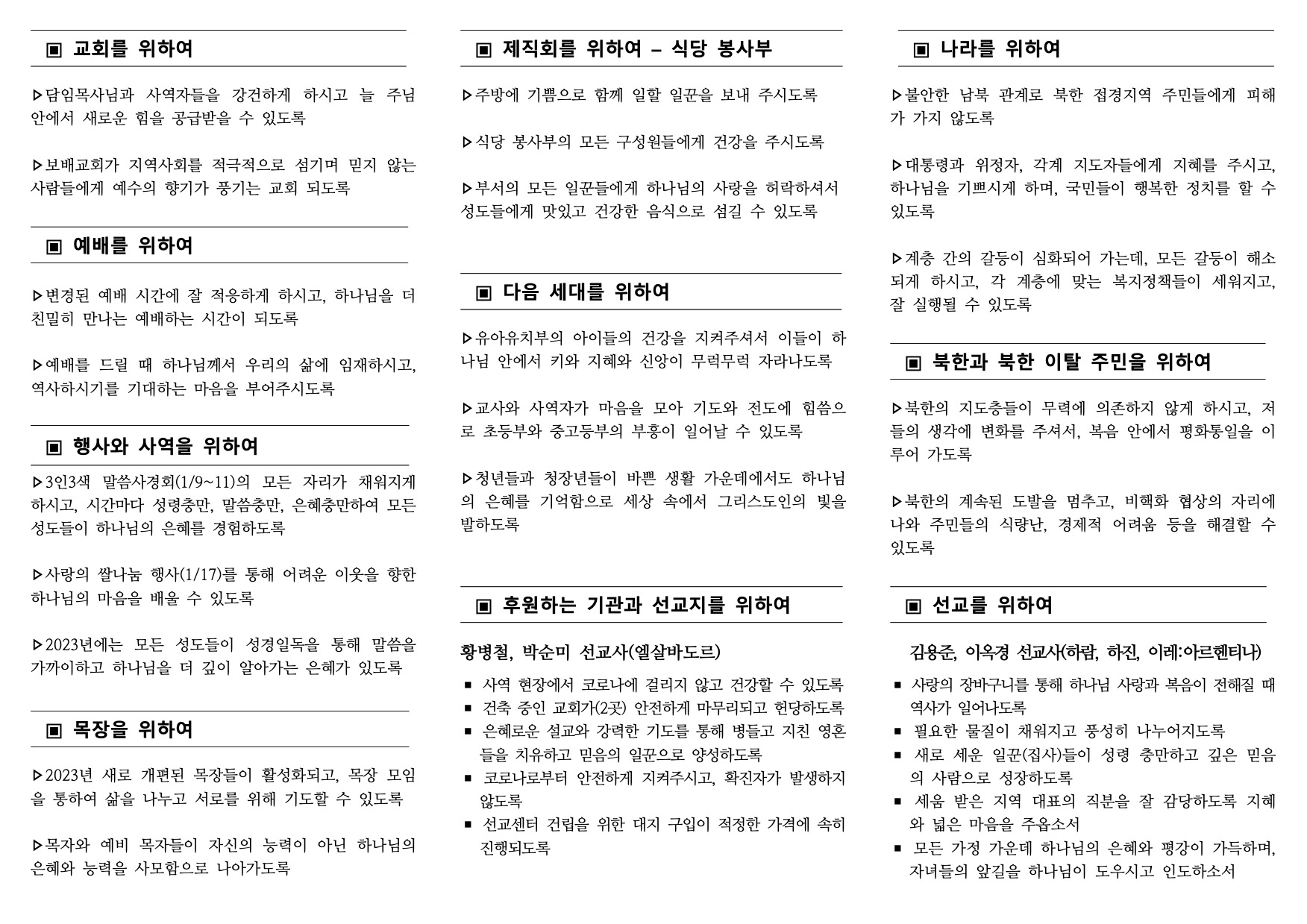 230108 주간기도제목-2.jpg