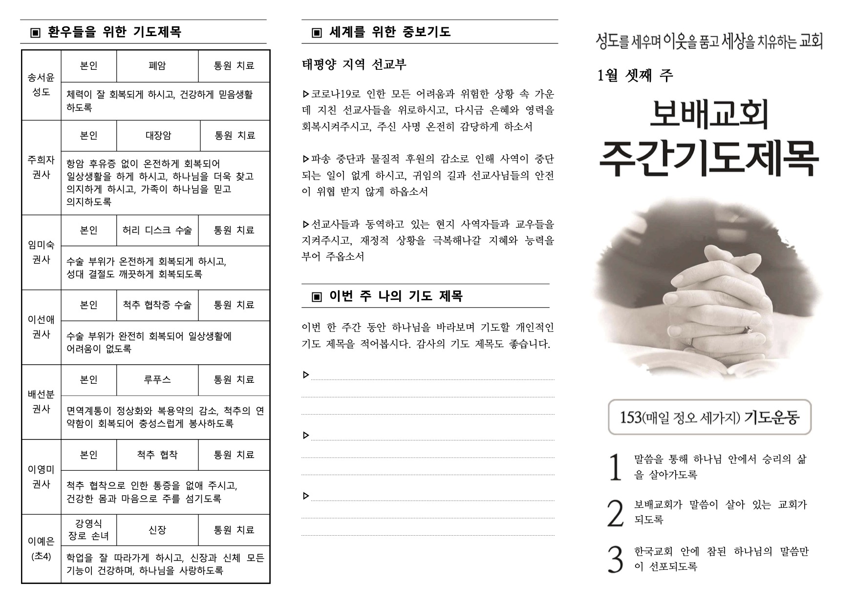 230115 주간기도제목-1.jpg