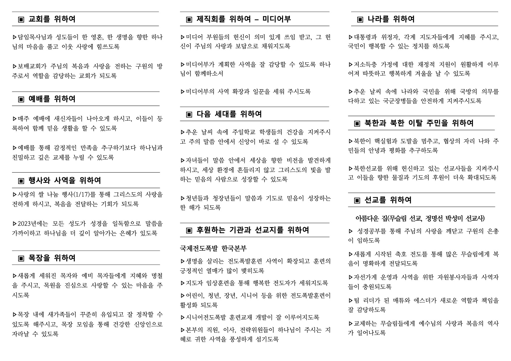 230115 주간기도제목-2.jpg