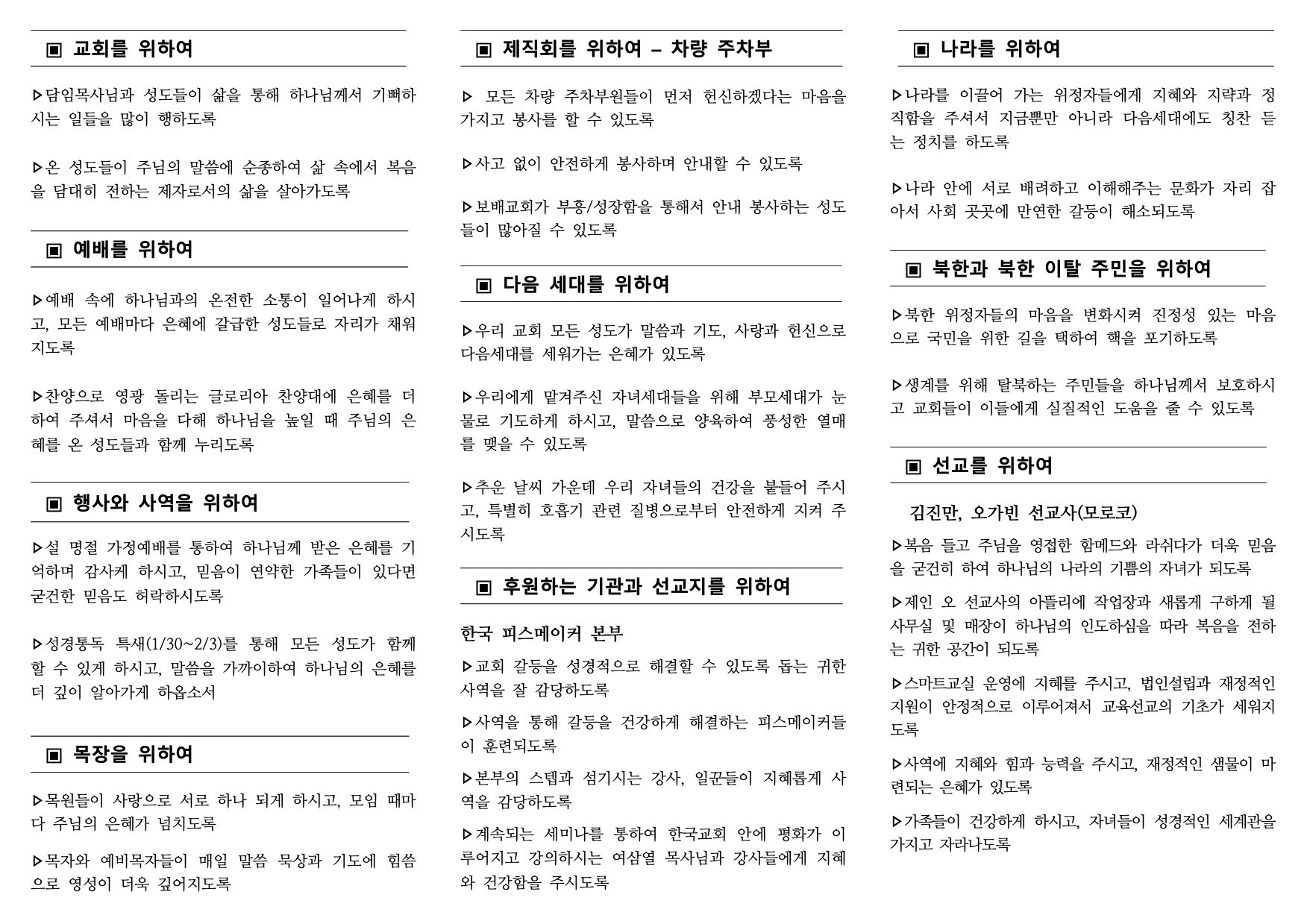 230122 주간기도제목-2.jpg